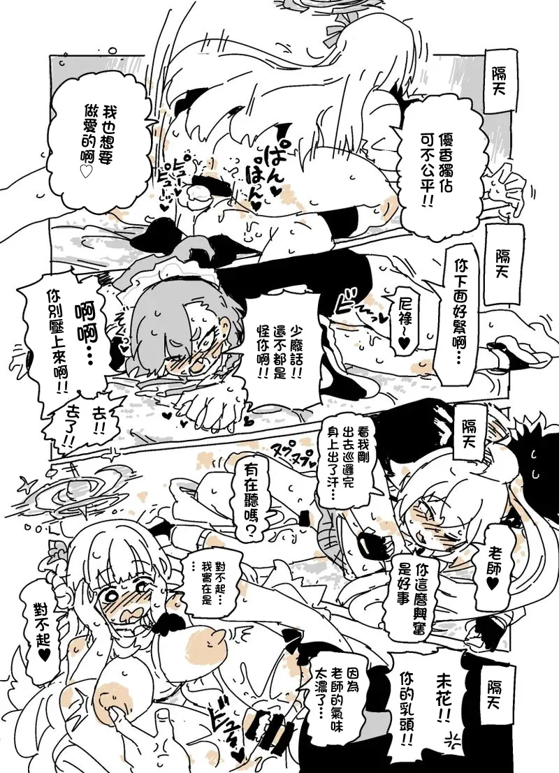 Page 14 of Baka ni Nattemasu