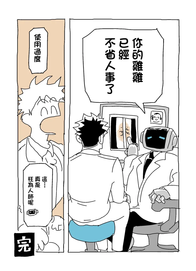 Page 16 of Baka ni Nattemasu