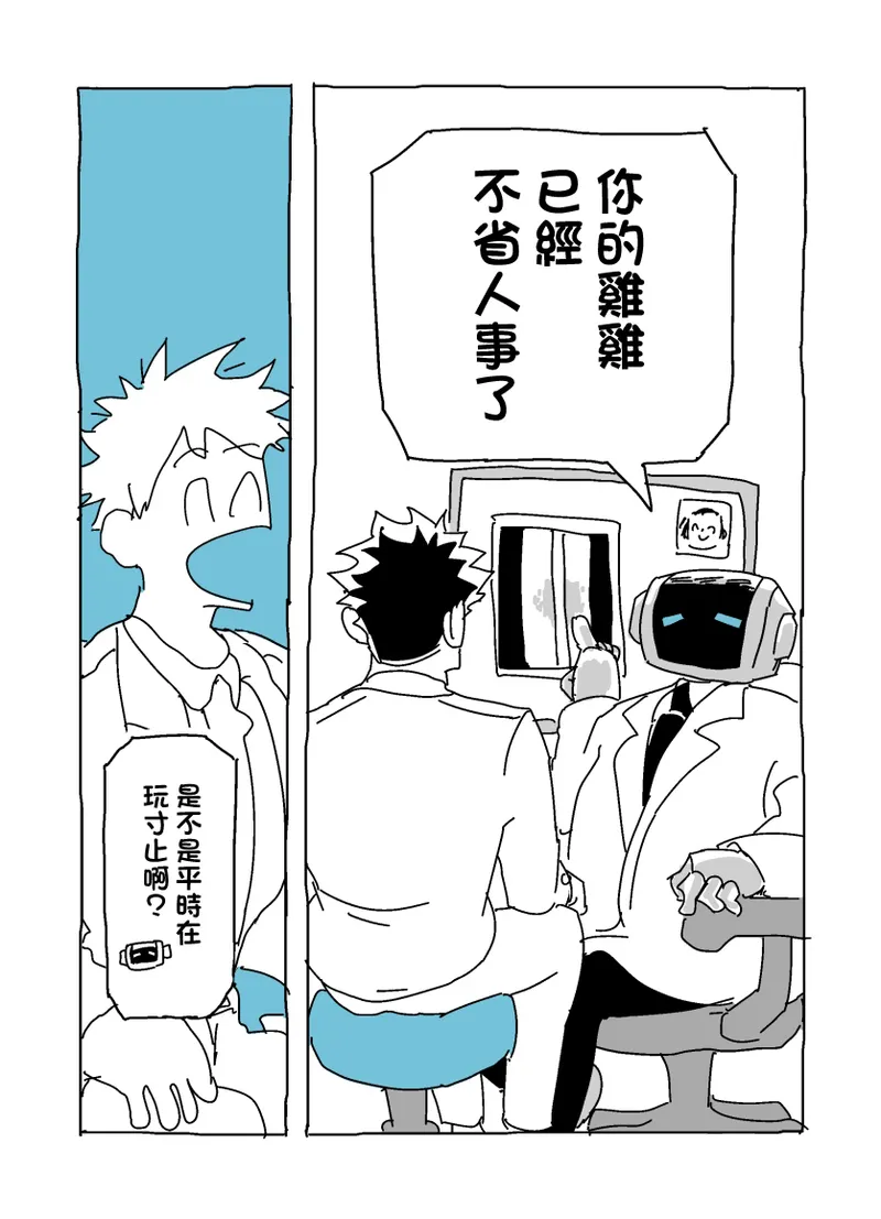 Page 4 of Baka ni Nattemasu