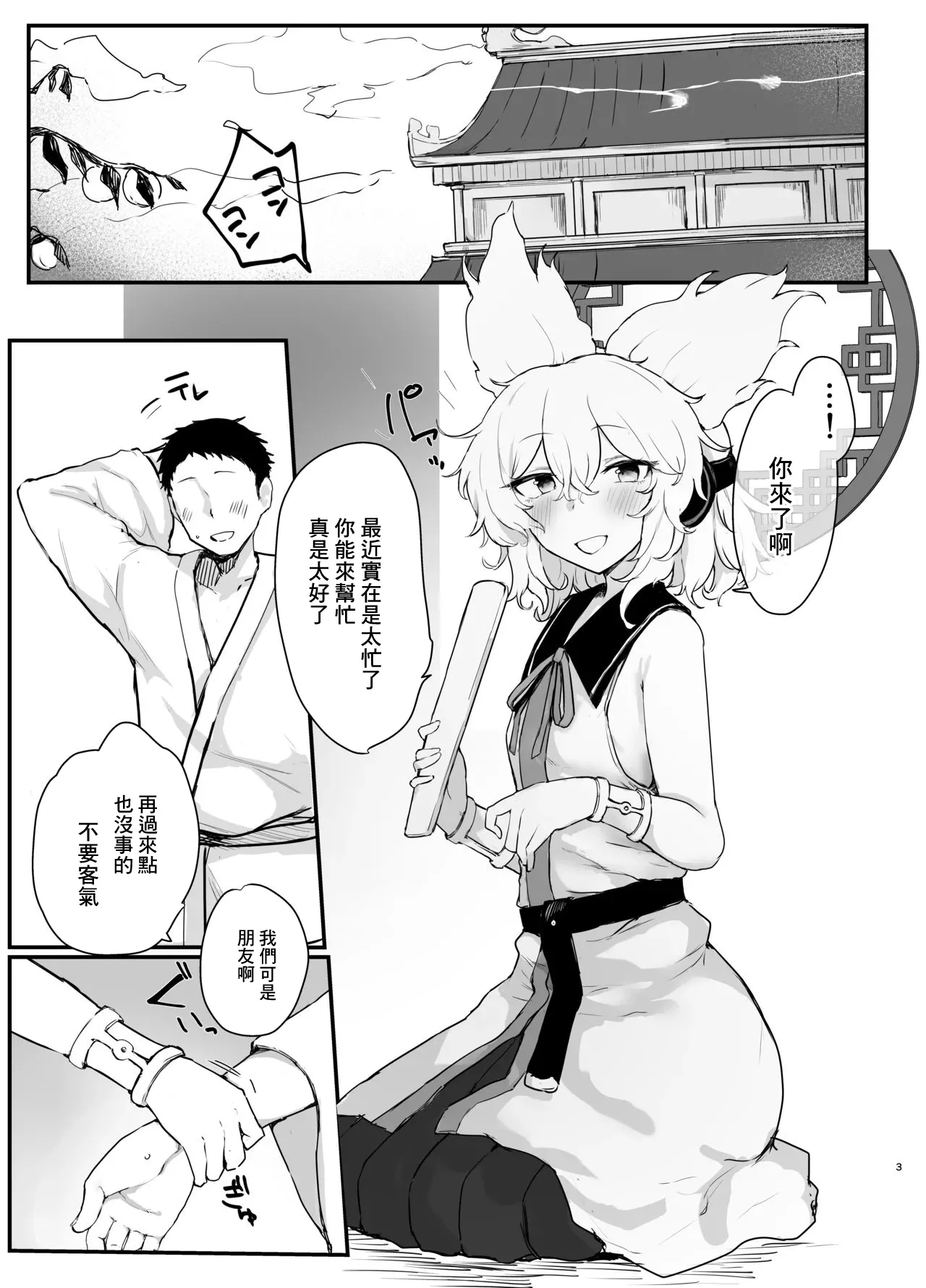 Page 2 of Miko-sama to Icha Love Ecchi suru Hon | 和神子大人親熱做愛的故事