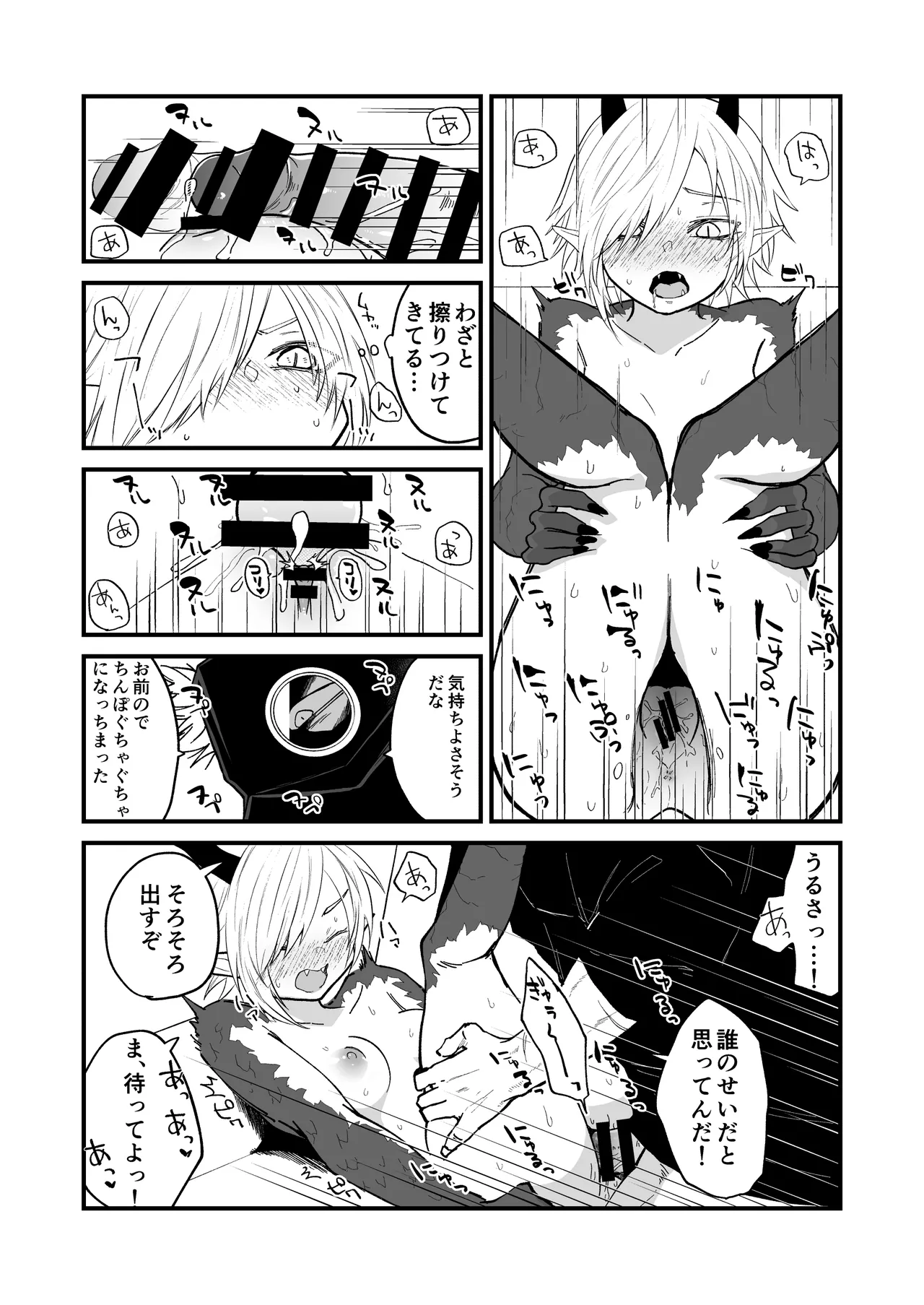Page 46 of Hidamari no ryuu, yugure no karasu Bangaihen Matome