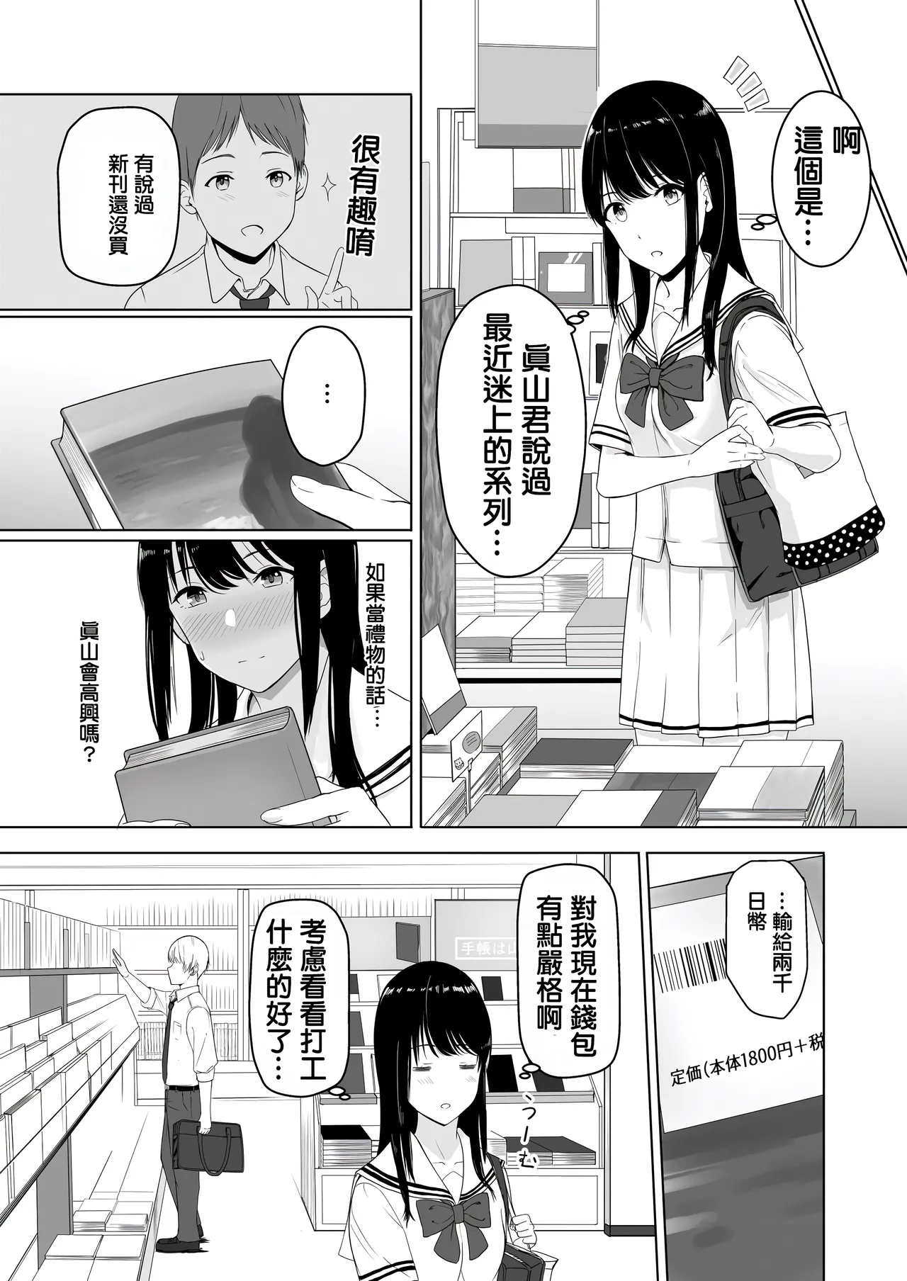 君がた。 page 18 full