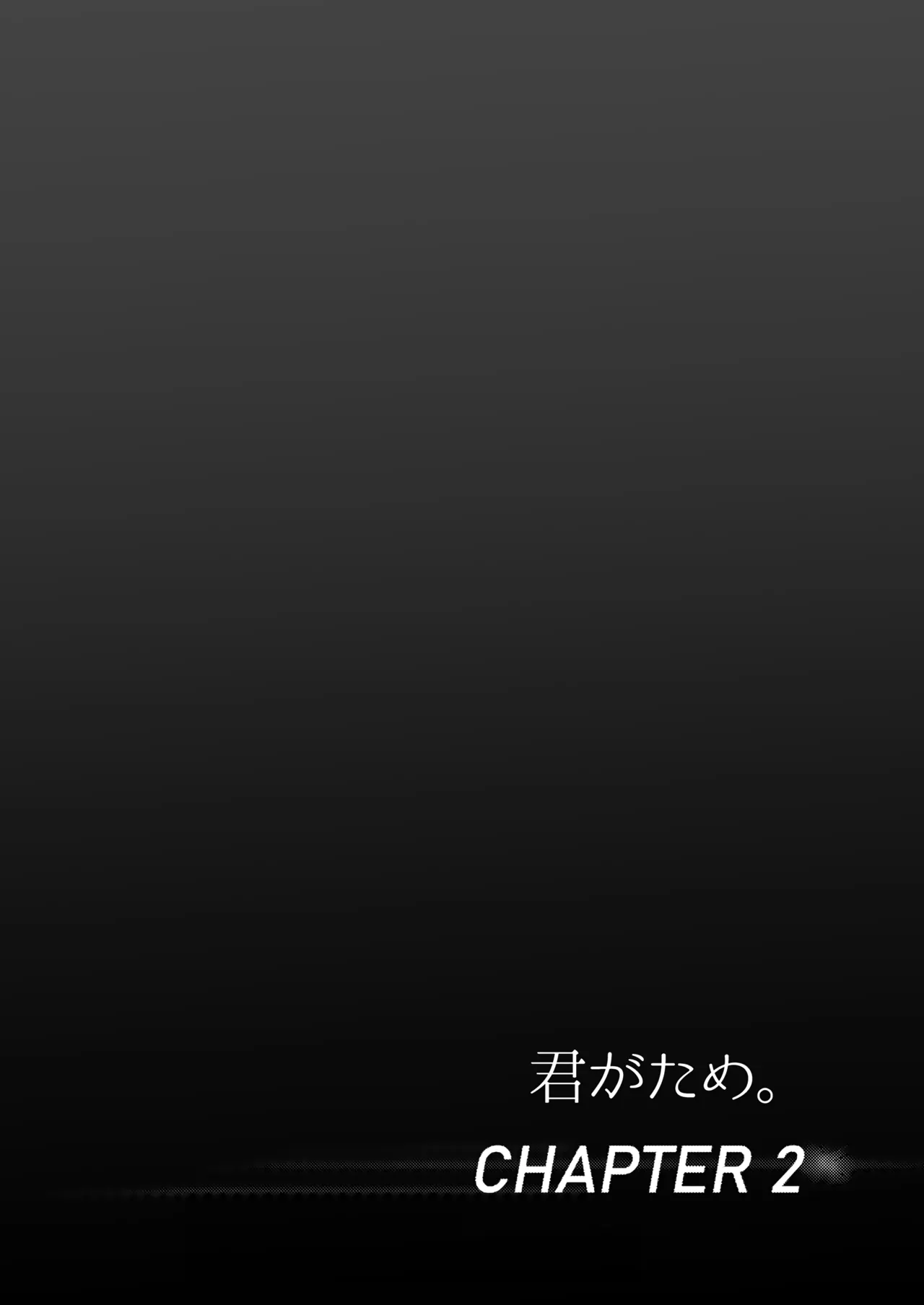 君がた。 page 32 full