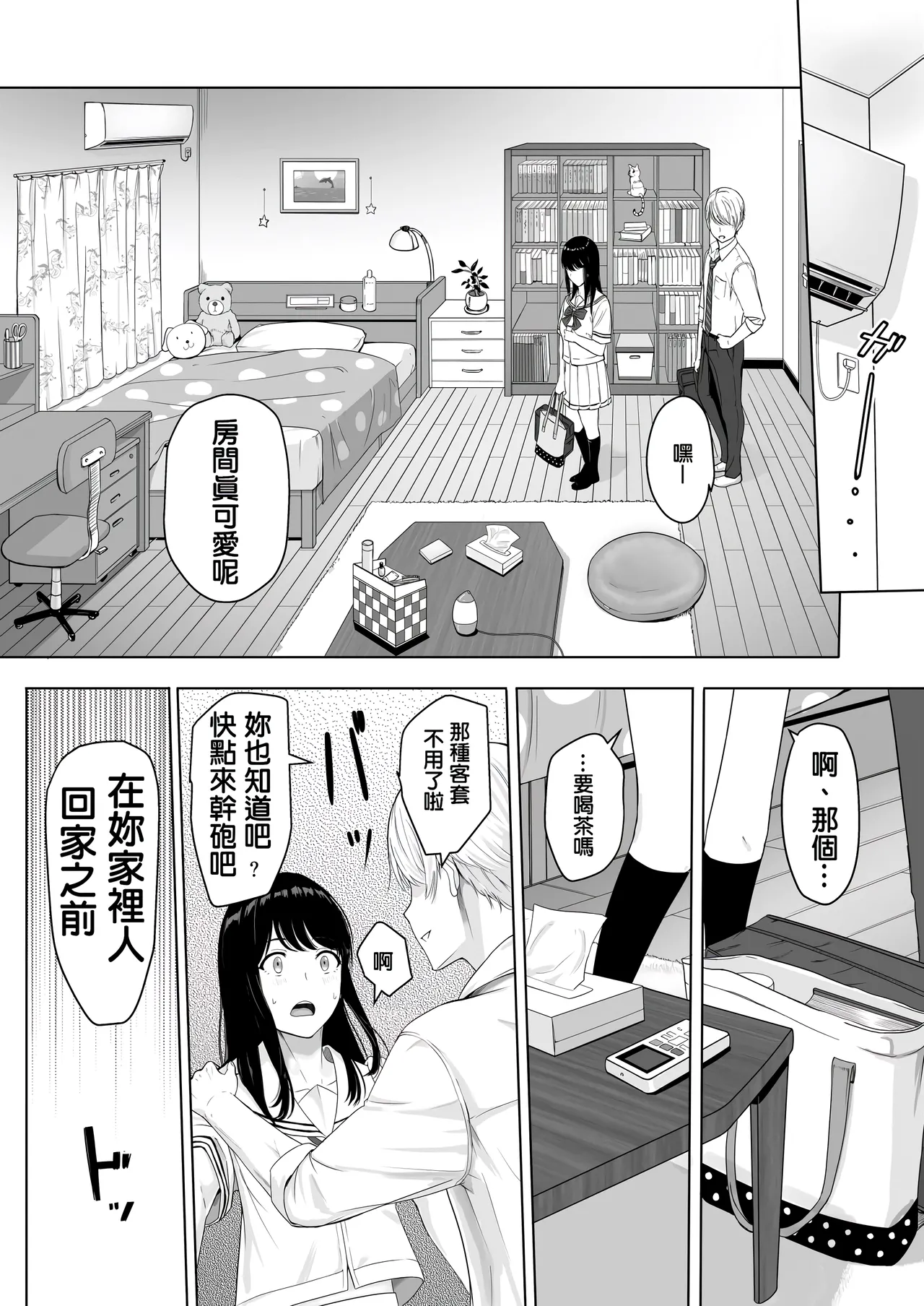 君がた。 page 33 full