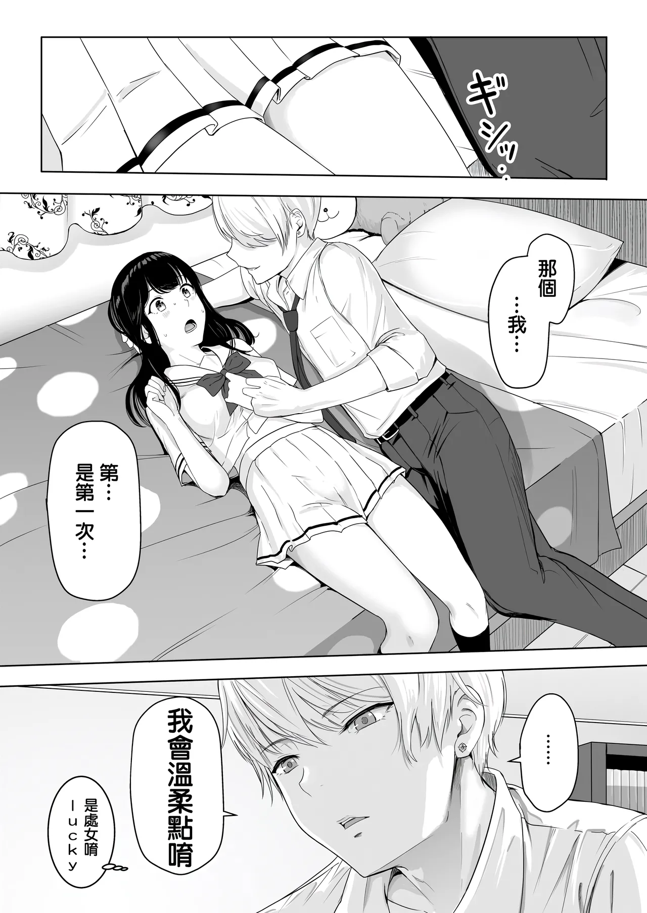 君がた。 page 34 full