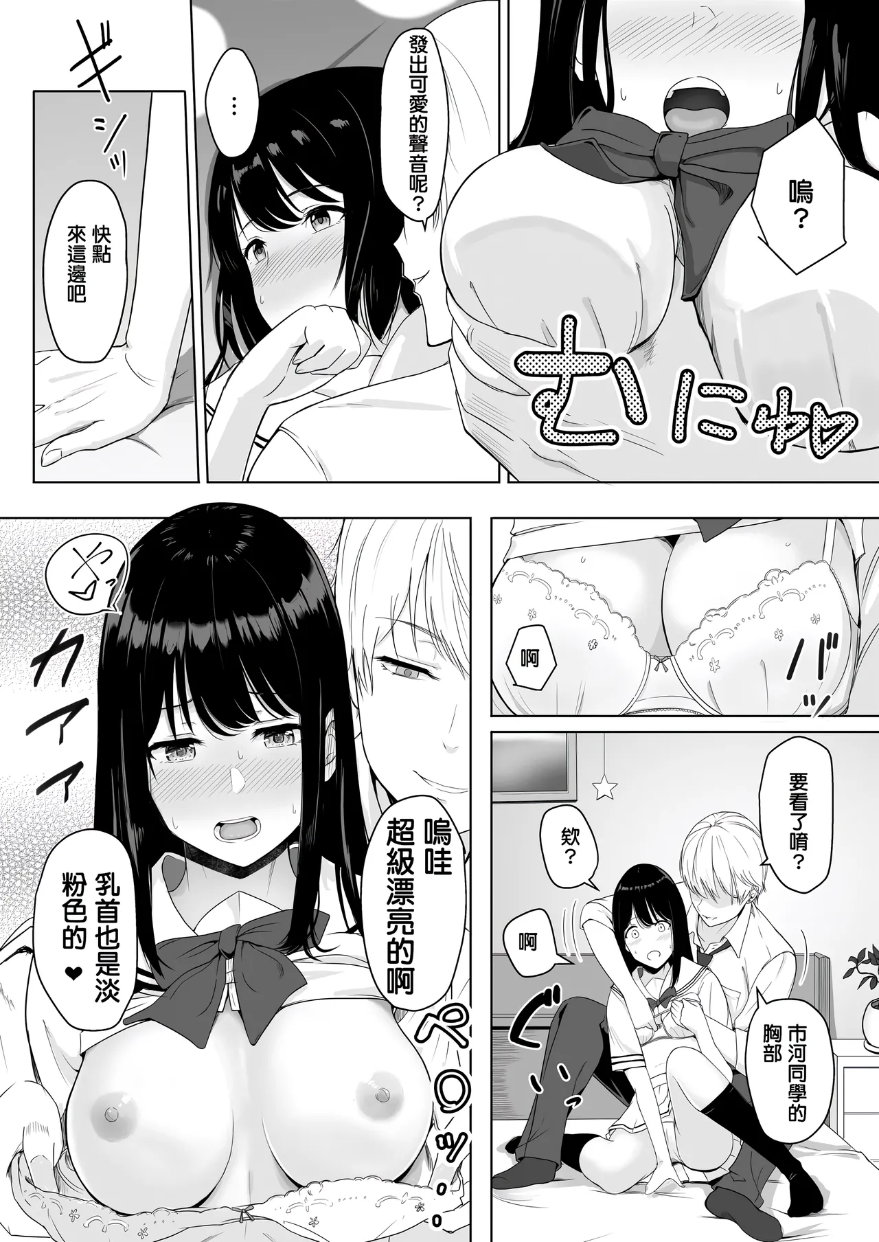 君がた。 page 37 full
