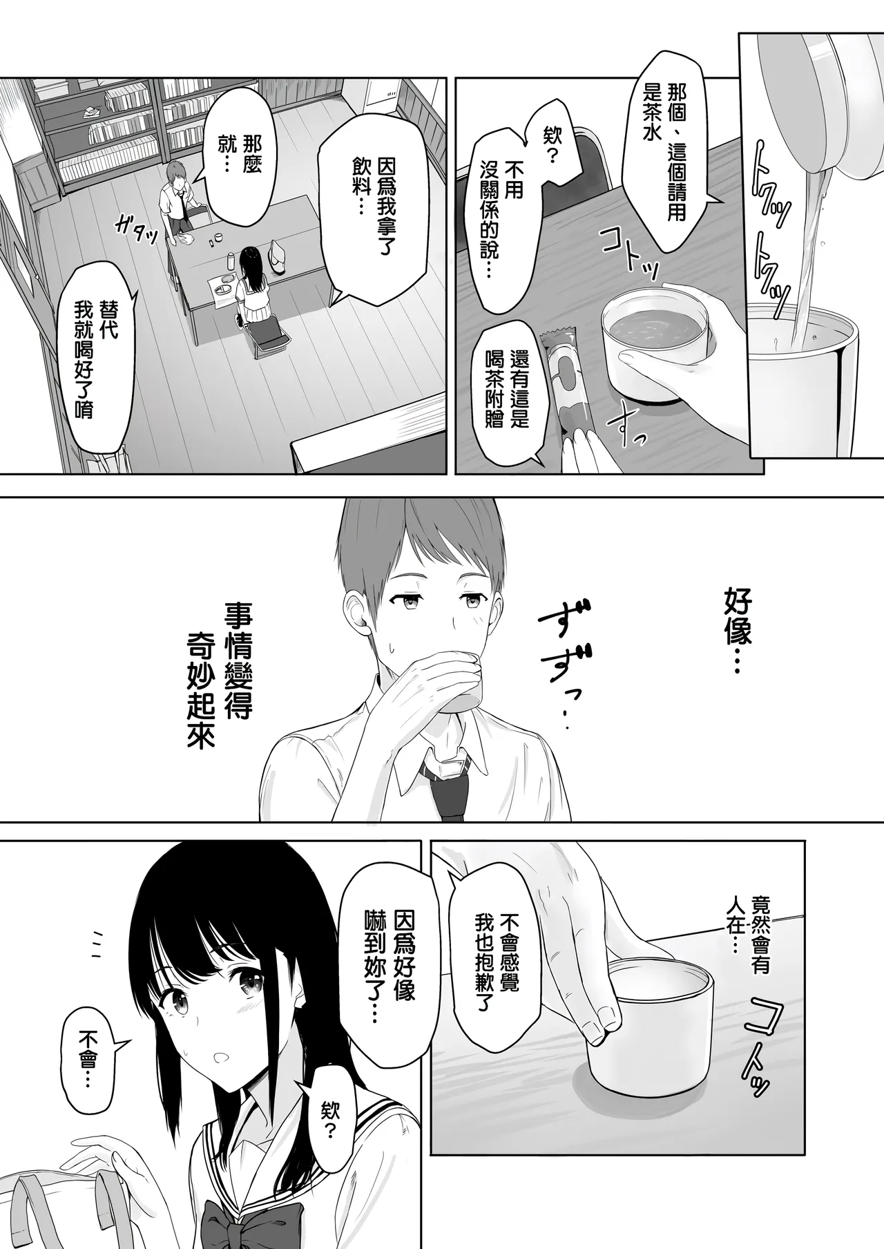 君がた。 page 8 full