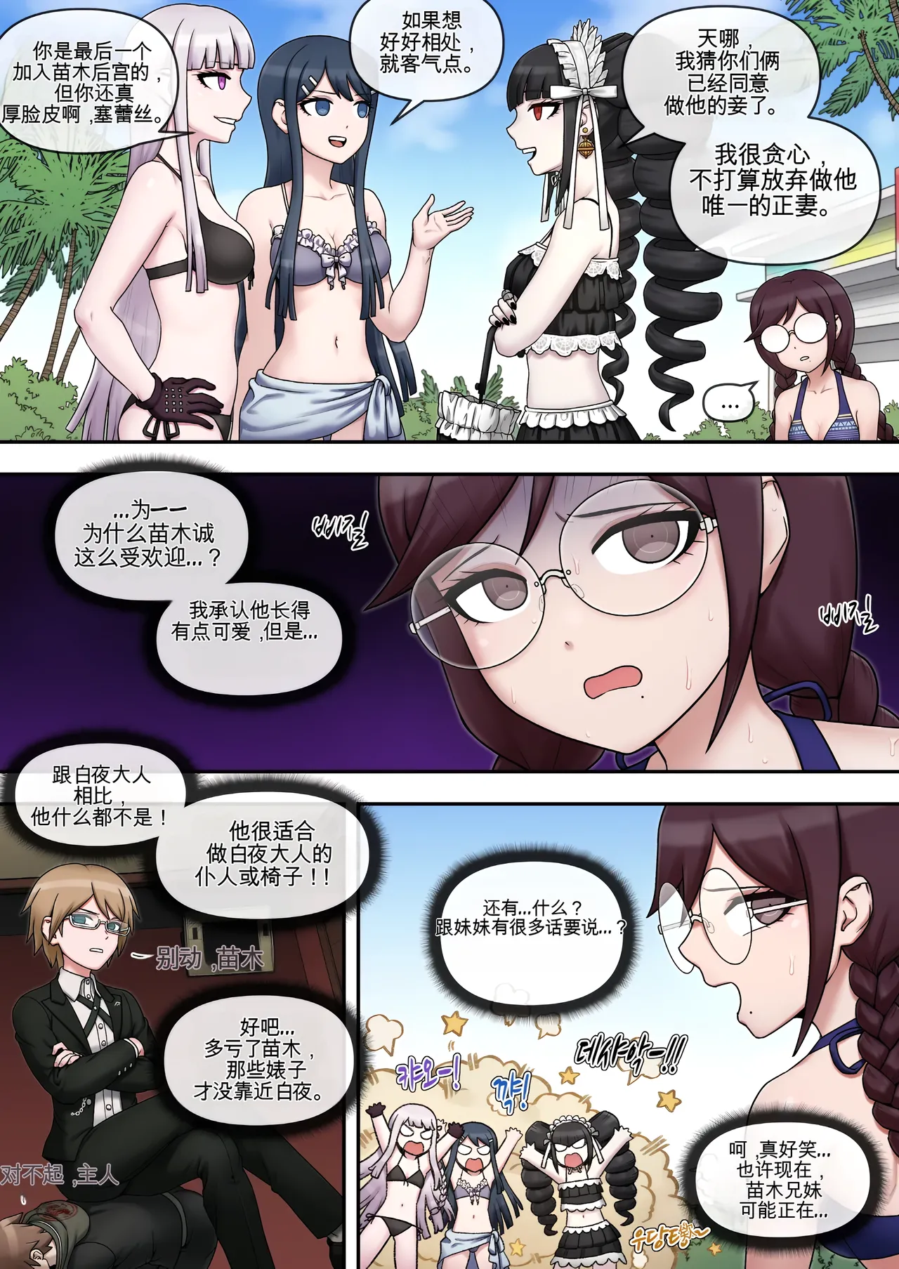 Page 3 of Komaru Naegi & Aoi Asahina