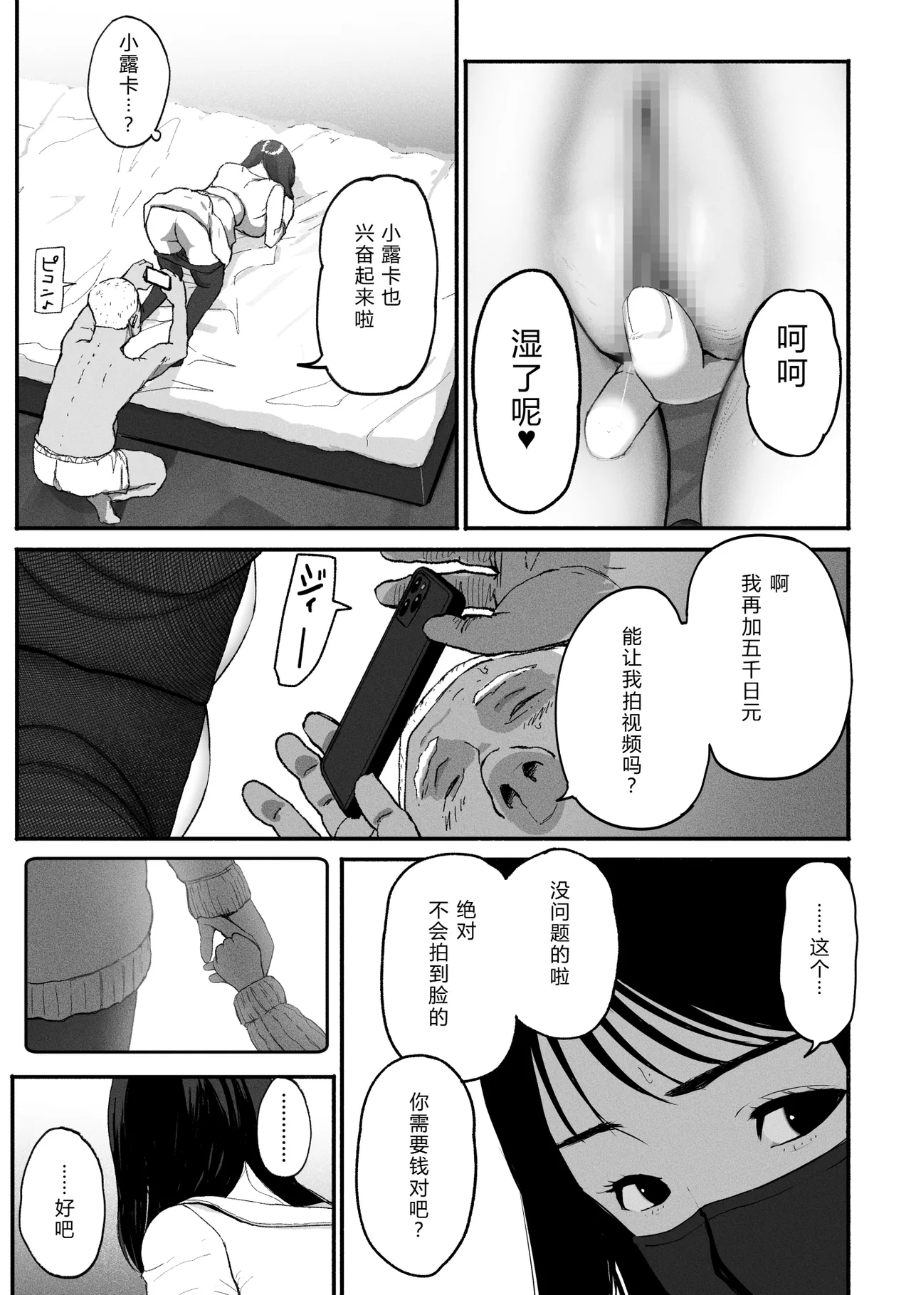 Page 158 of [チンジャオ娘。] シンママパパカツ 1-3 [中国翻訳]