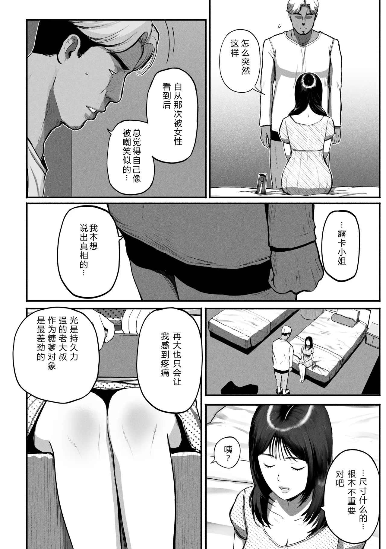 Page 175 of シンママパパカツ 1-3