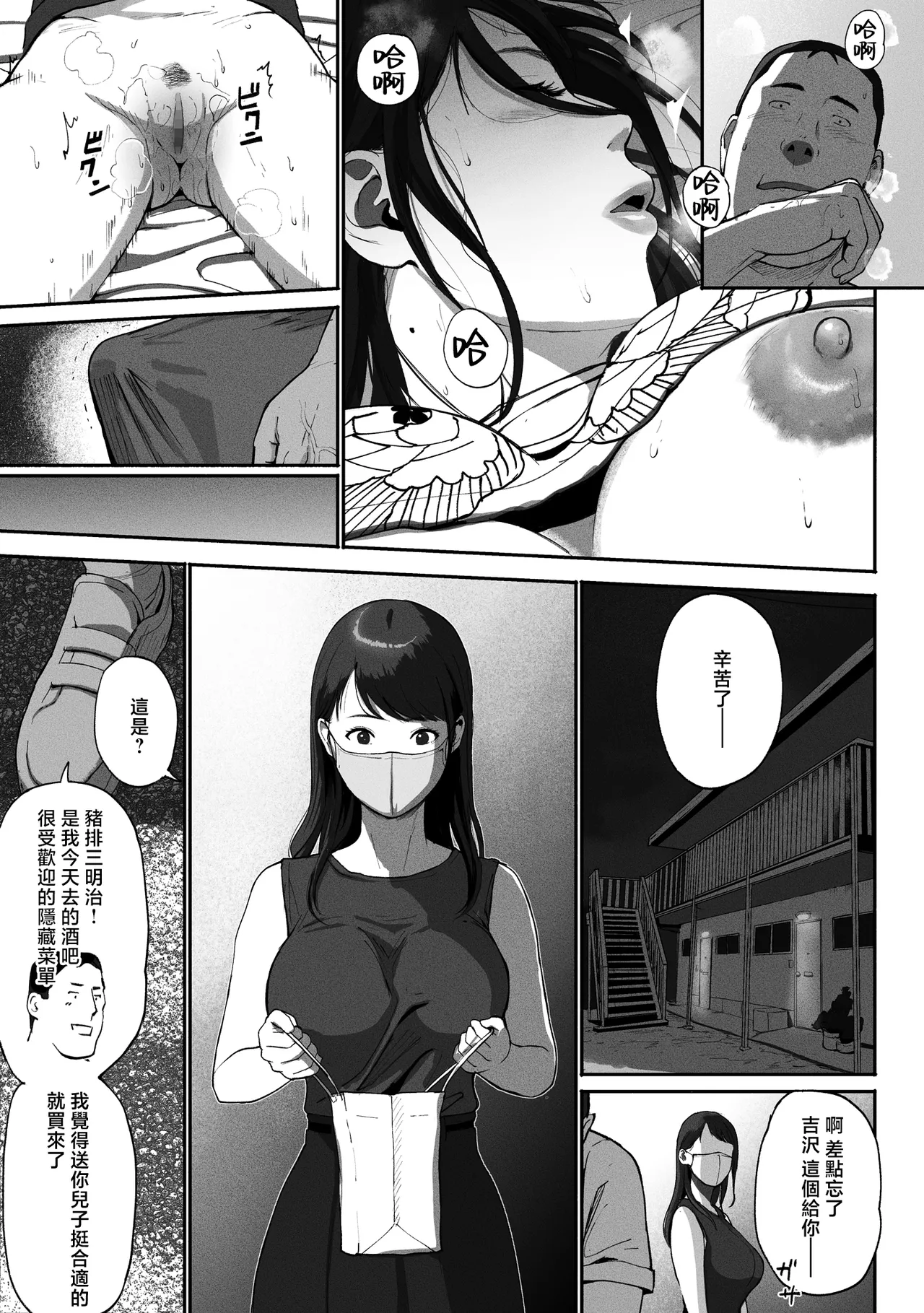 Page 41 of シンママパパカツ 1-3