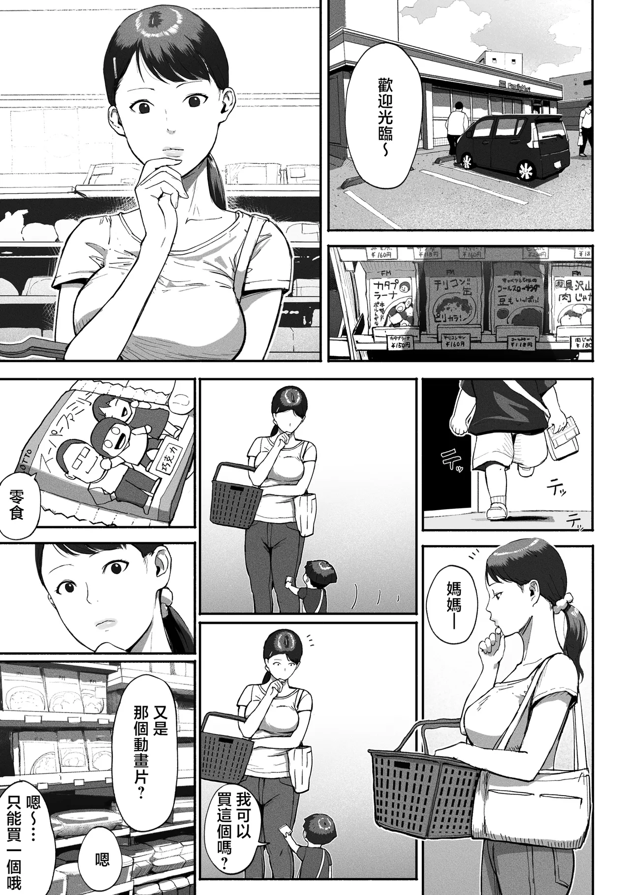 Page 74 of [チンジャオ娘。] シンママパパカツ 1-3 [中国翻訳]