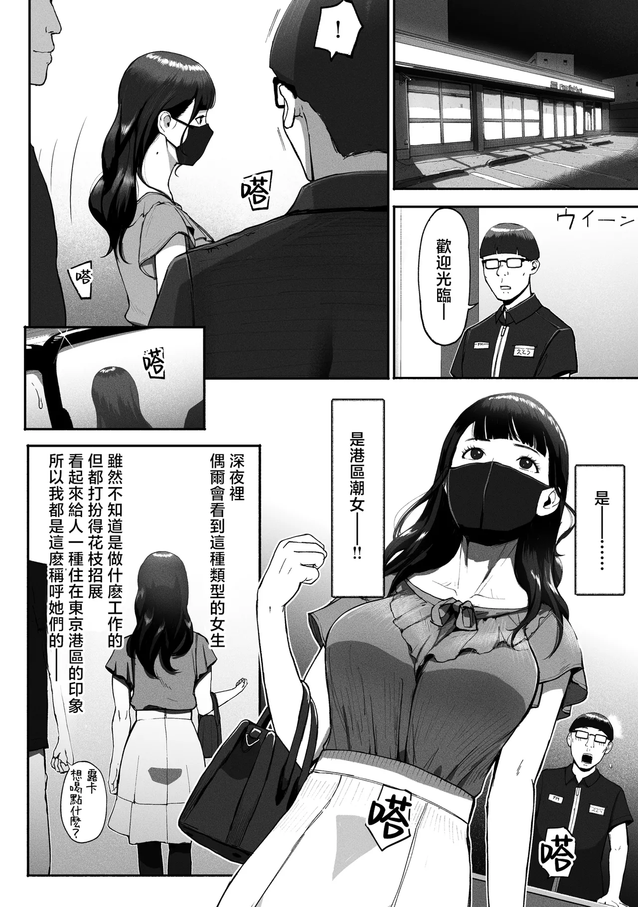 Page 77 of [チンジャオ娘。] シンママパパカツ 1-3 [中国翻訳]