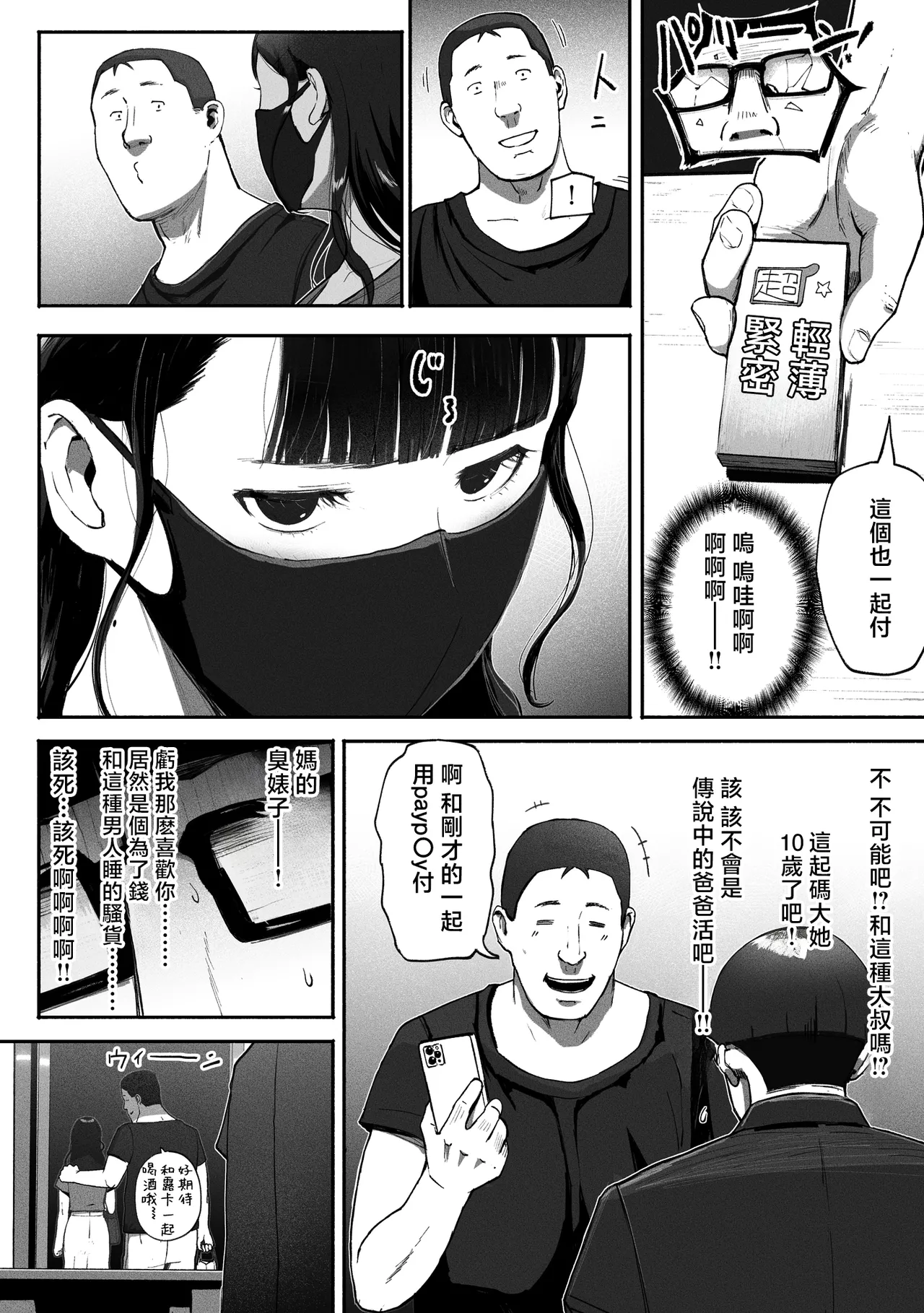 Page 79 of [チンジャオ娘。] シンママパパカツ 1-3 [中国翻訳]