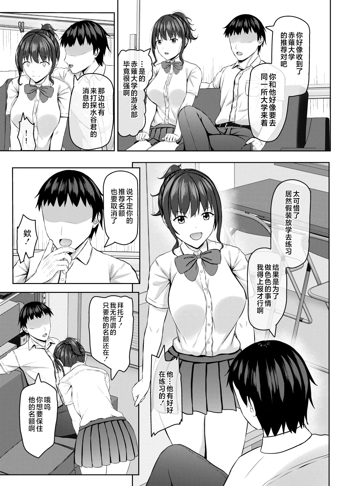 Page 10 of [あかなぎ (相川たつき)] 寝取られjk幼馴染水泳部 1-4 [中国翻訳]