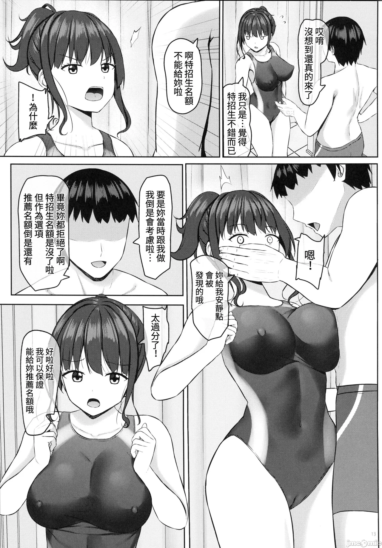 Page 100 of [あかなぎ (相川たつき)] 寝取られjk幼馴染水泳部 1-4 [中国翻訳]