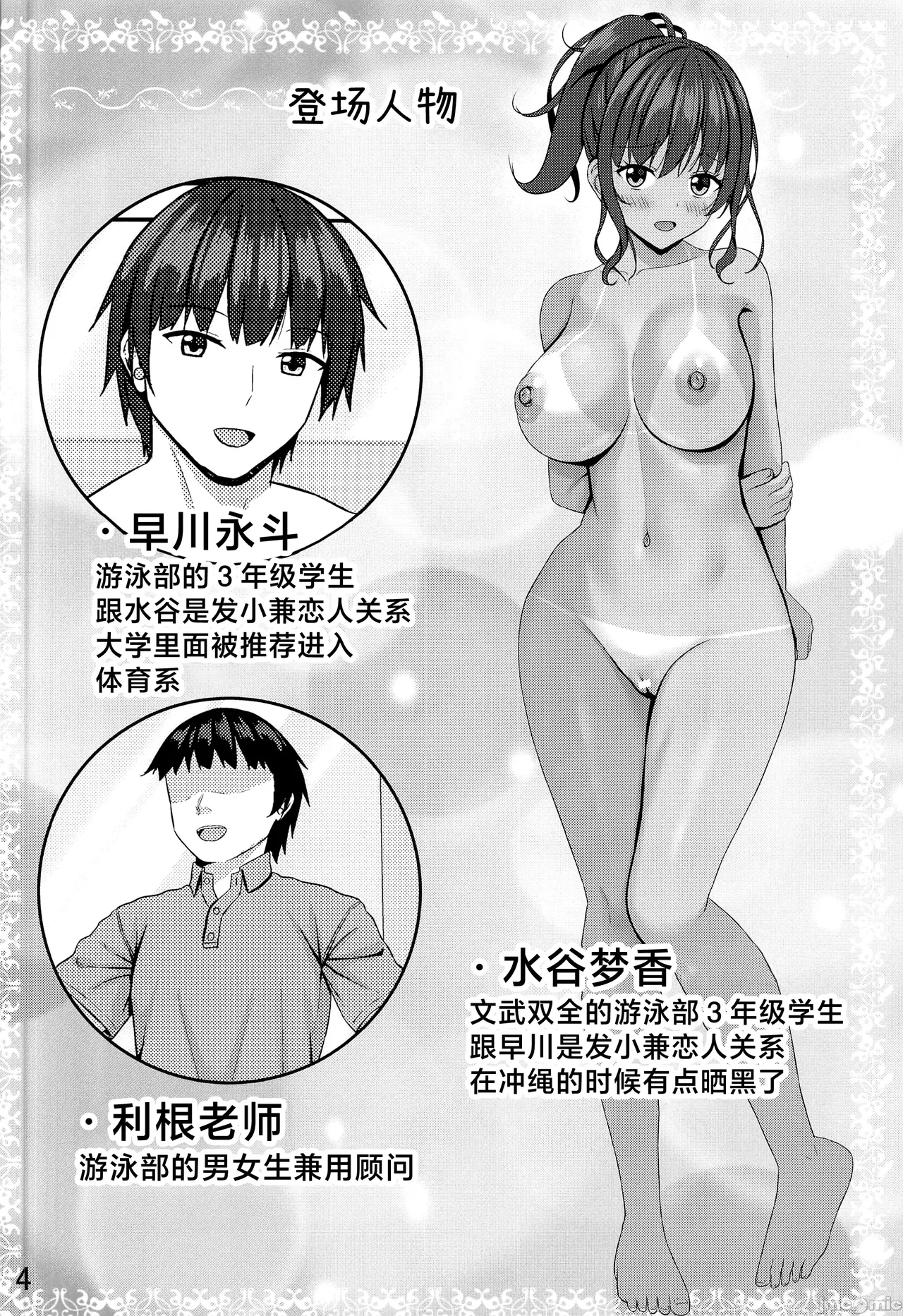 Page 141 of [あかなぎ (相川たつき)] 寝取られjk幼馴染水泳部 1-4 [中国翻訳]