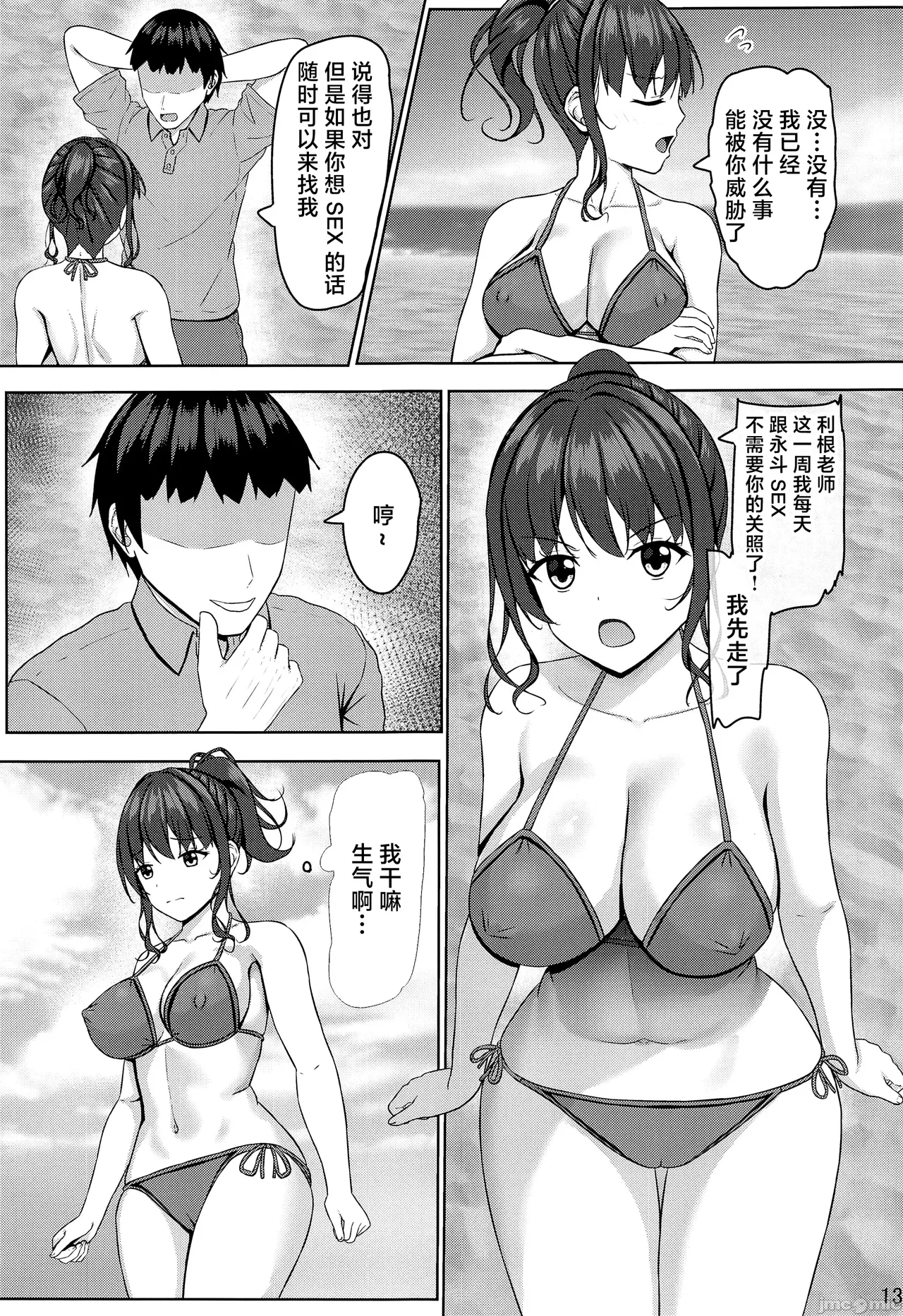 Page 150 of [あかなぎ (相川たつき)] 寝取られjk幼馴染水泳部 1-4 [中国翻訳]