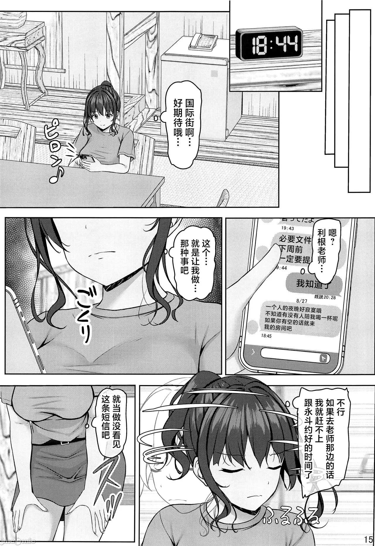 Page 152 of [あかなぎ (相川たつき)] 寝取られjk幼馴染水泳部 1-4 [中国翻訳]