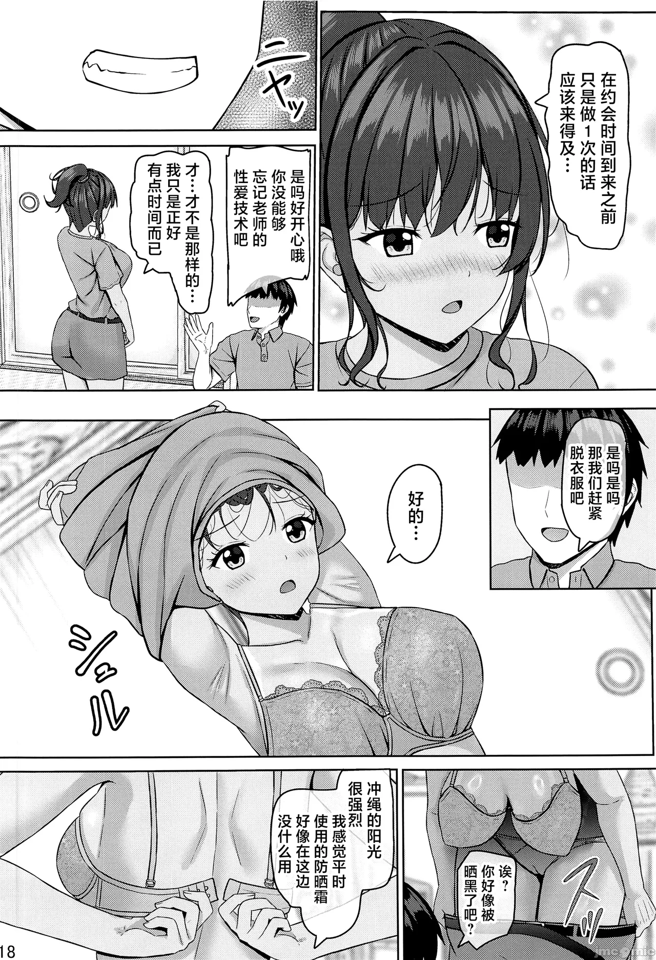 Page 155 of [あかなぎ (相川たつき)] 寝取られjk幼馴染水泳部 1-4 [中国翻訳]
