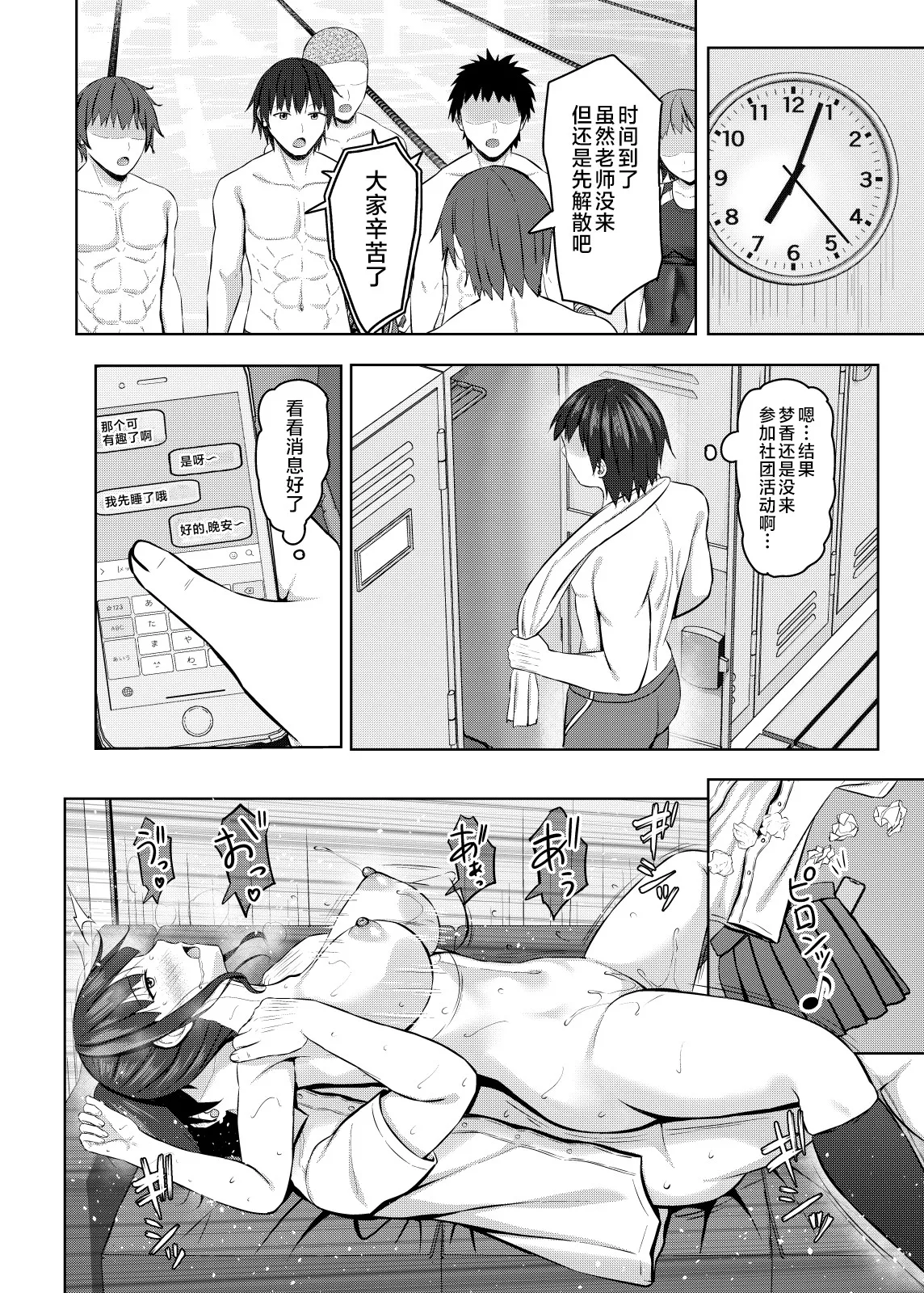 Page 23 of [あかなぎ (相川たつき)] 寝取られjk幼馴染水泳部 1-4 [中国翻訳]