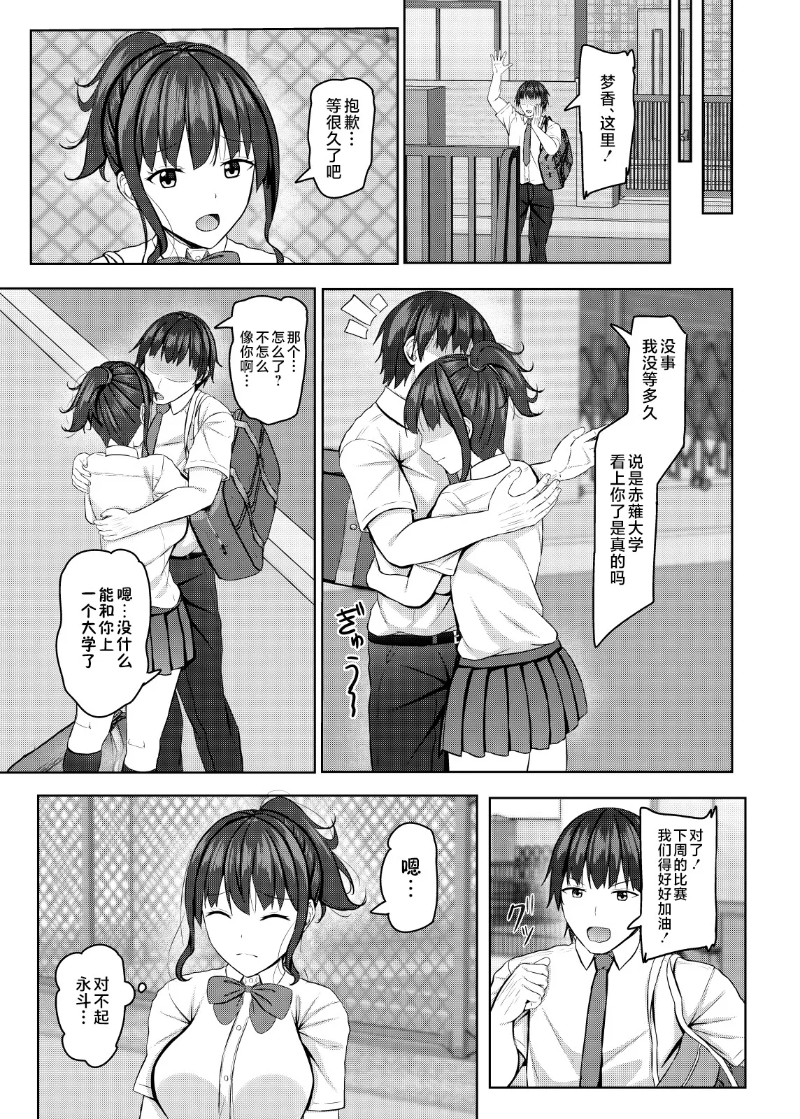 Page 36 of [あかなぎ (相川たつき)] 寝取られjk幼馴染水泳部 1-4 [中国翻訳]