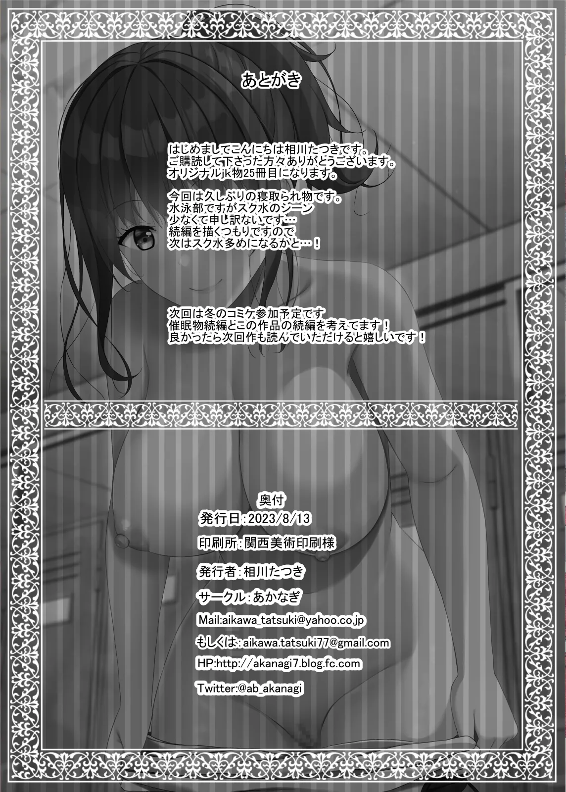 Page 37 of [あかなぎ (相川たつき)] 寝取られjk幼馴染水泳部 1-4 [中国翻訳]