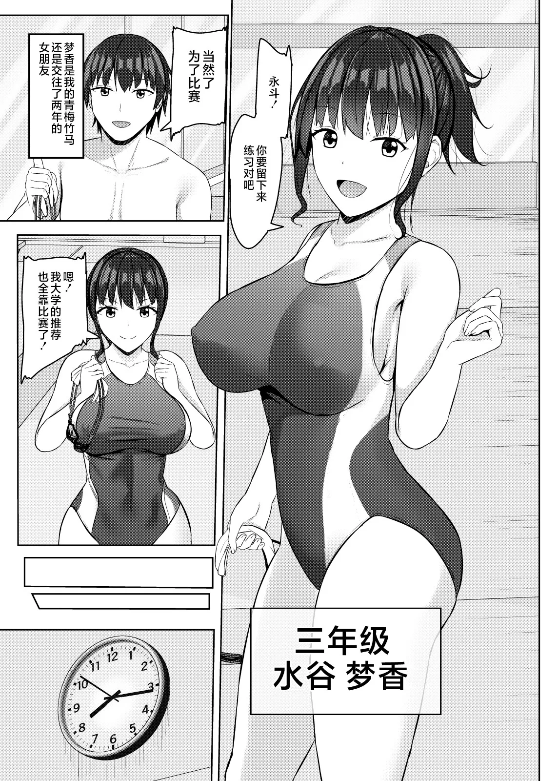 Page 4 of 寝取られjk幼馴染水泳部 1-4