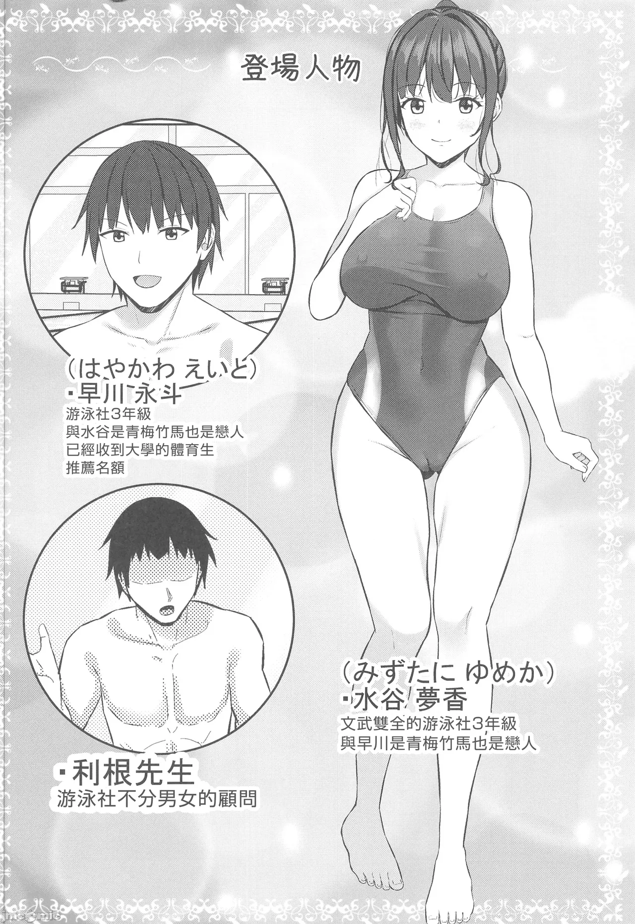 Page 41 of 寝取られjk幼馴染水泳部 1-4