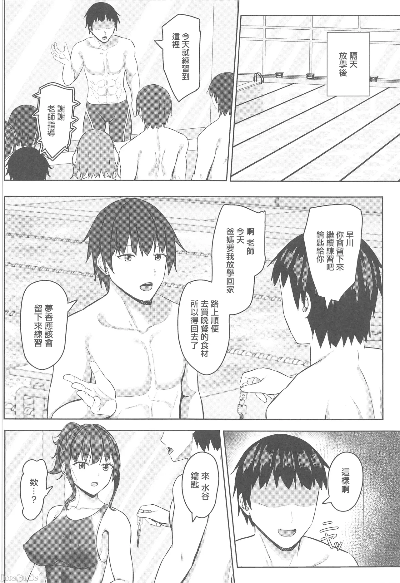 Page 53 of 寝取られjk幼馴染水泳部 1-4