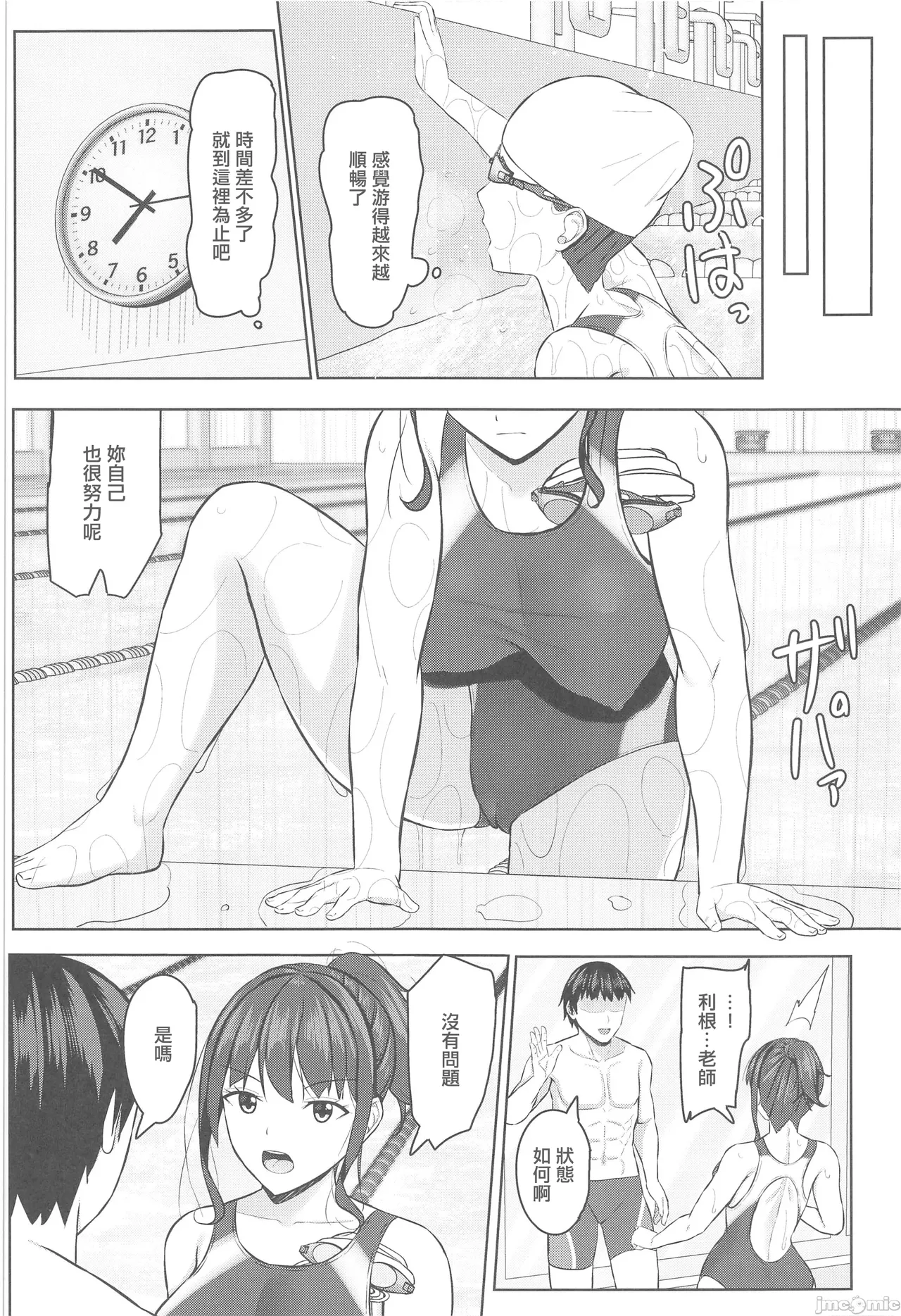 Page 55 of [あかなぎ (相川たつき)] 寝取られjk幼馴染水泳部 1-4 [中国翻訳]