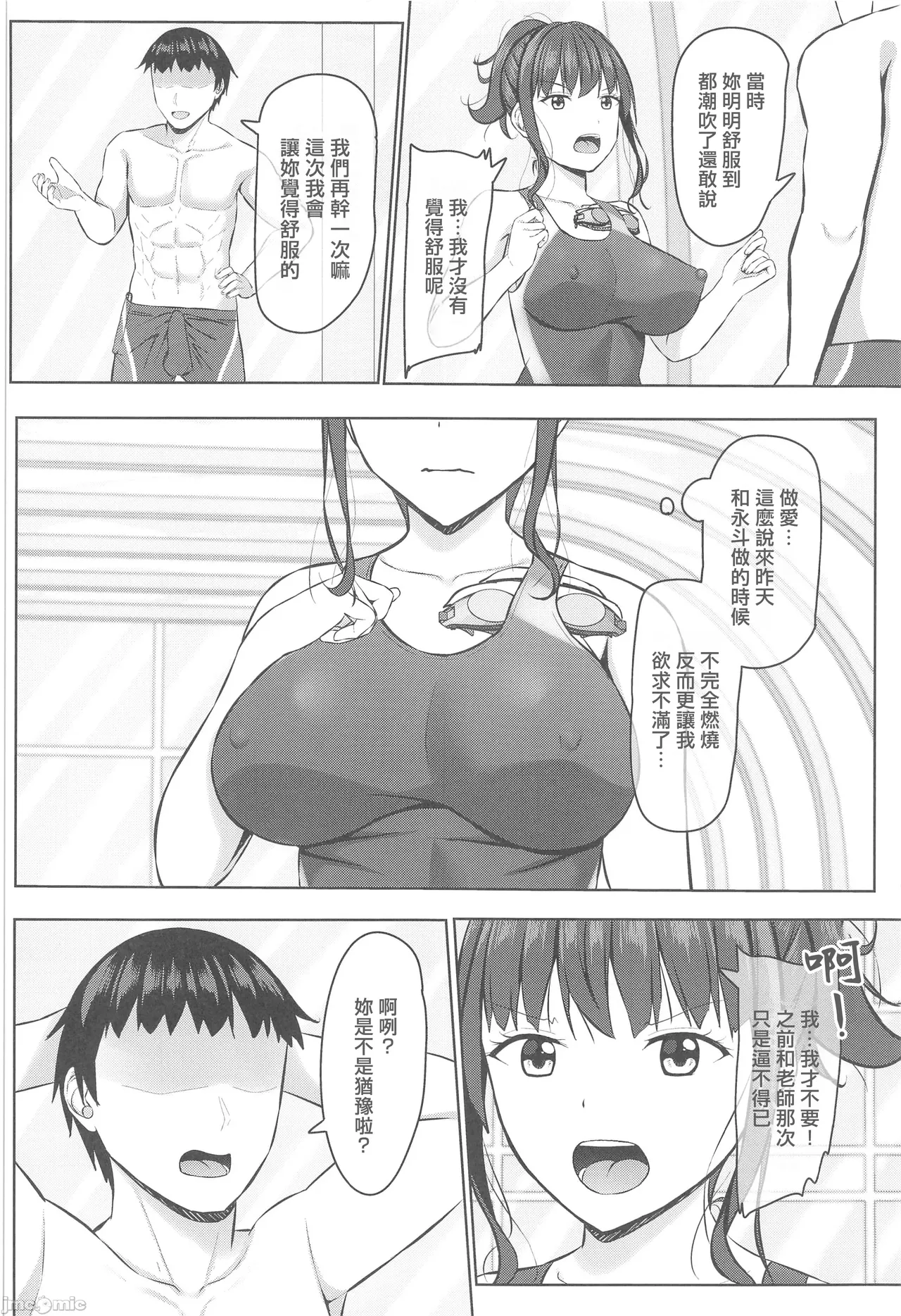 Page 57 of [あかなぎ (相川たつき)] 寝取られjk幼馴染水泳部 1-4 [中国翻訳]