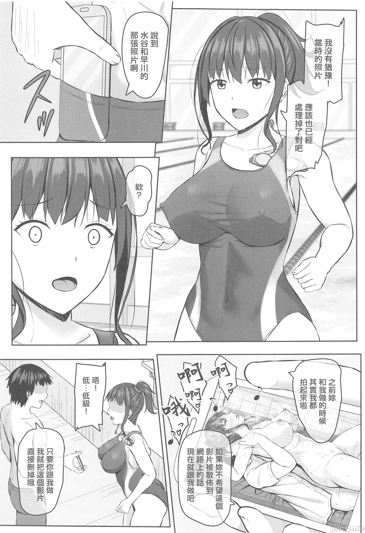 Page 58 of [あかなぎ (相川たつき)] 寝取られjk幼馴染水泳部 1-4 [中国翻訳]