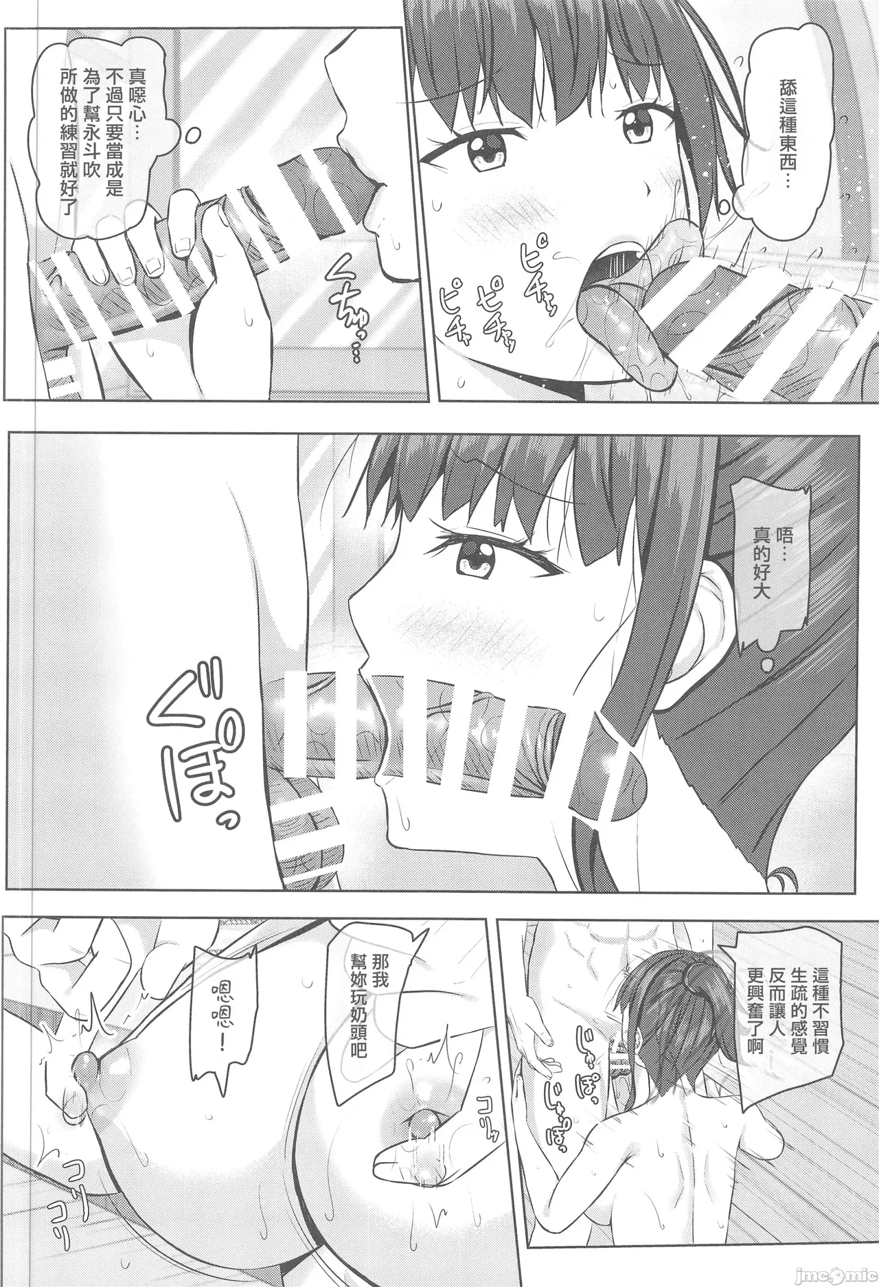 Page 67 of [あかなぎ (相川たつき)] 寝取られjk幼馴染水泳部 1-4 [中国翻訳]
