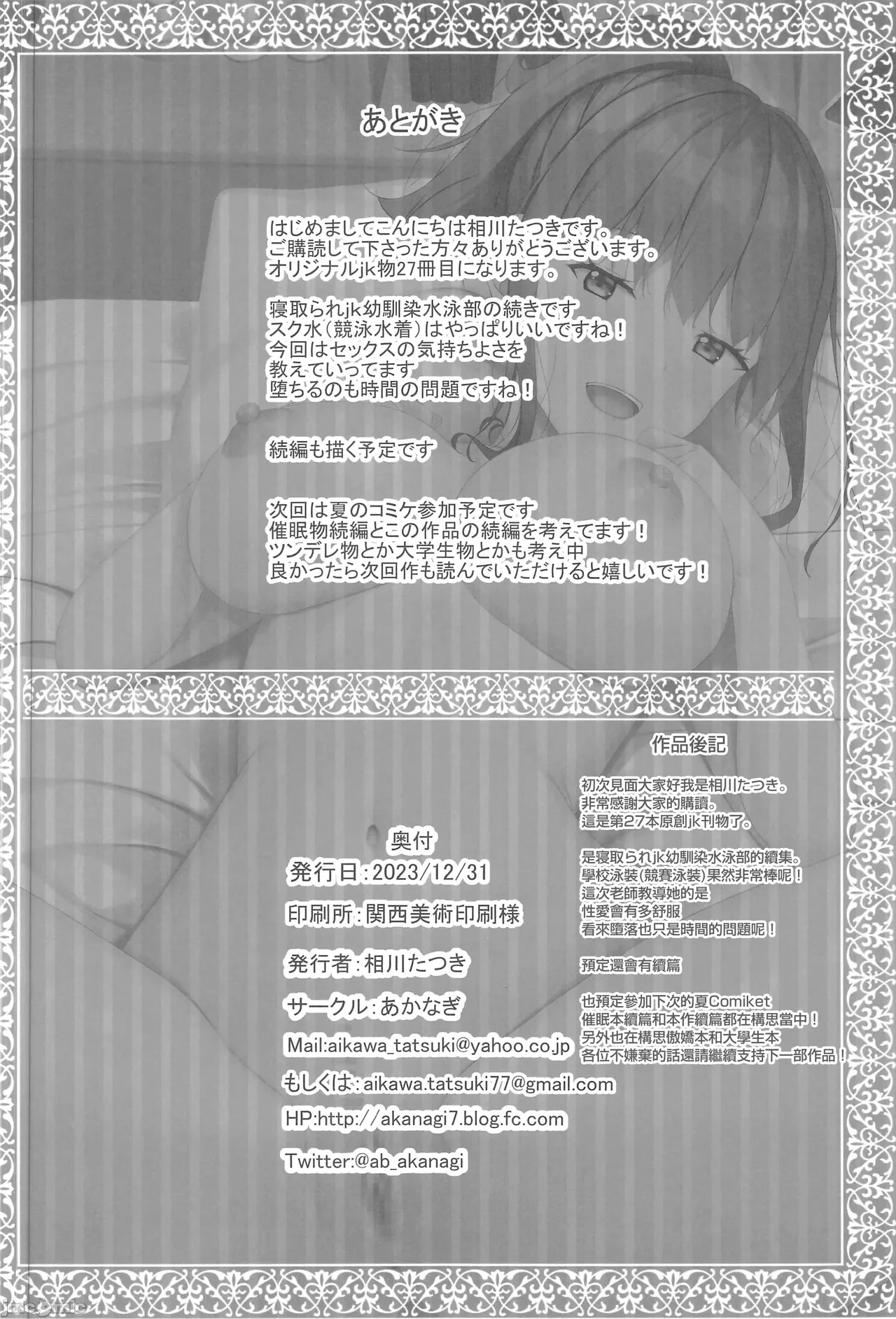 Page 87 of 寝取られjk幼馴染水泳部 1-4