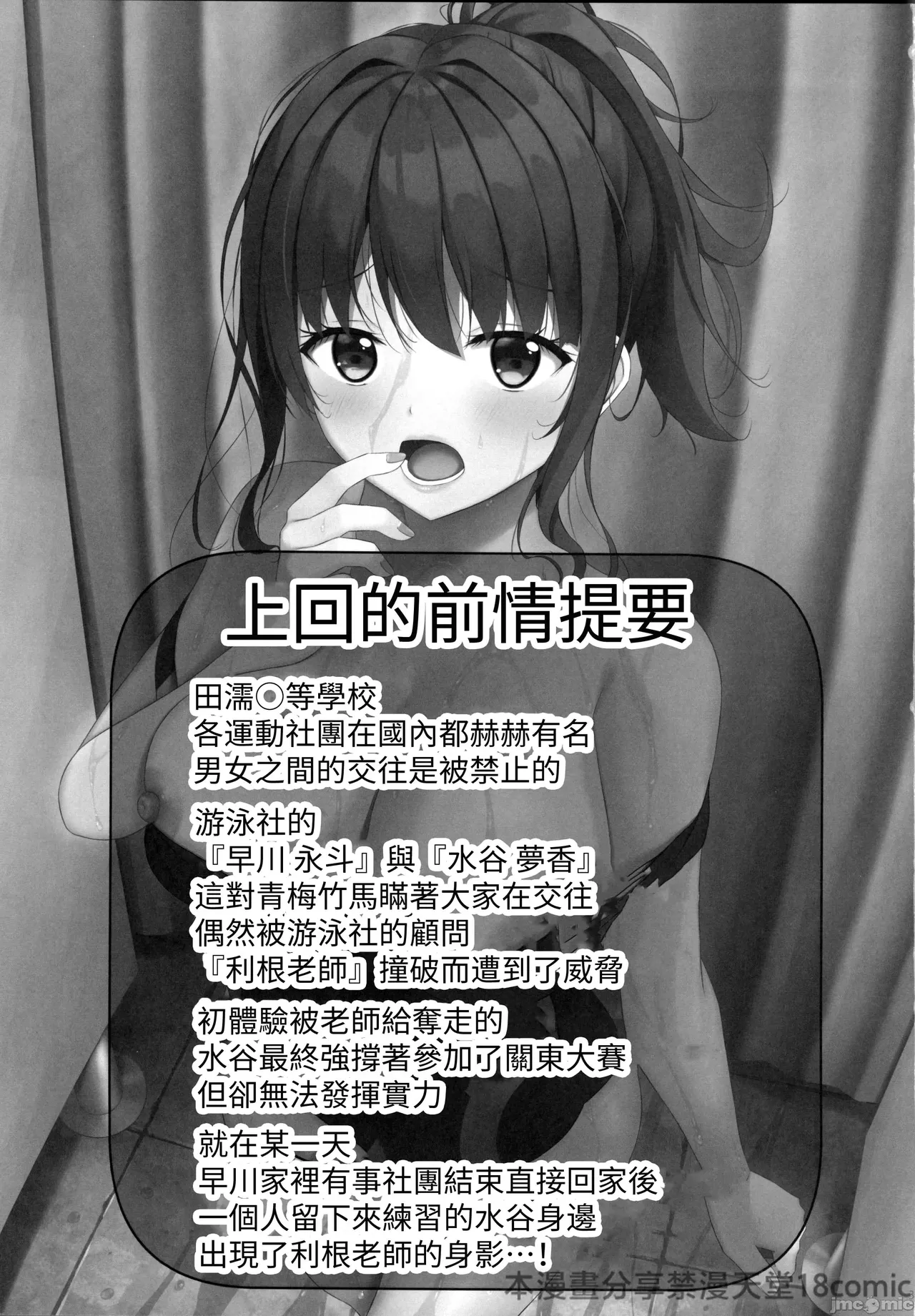 Page 89 of 寝取られjk幼馴染水泳部 1-4