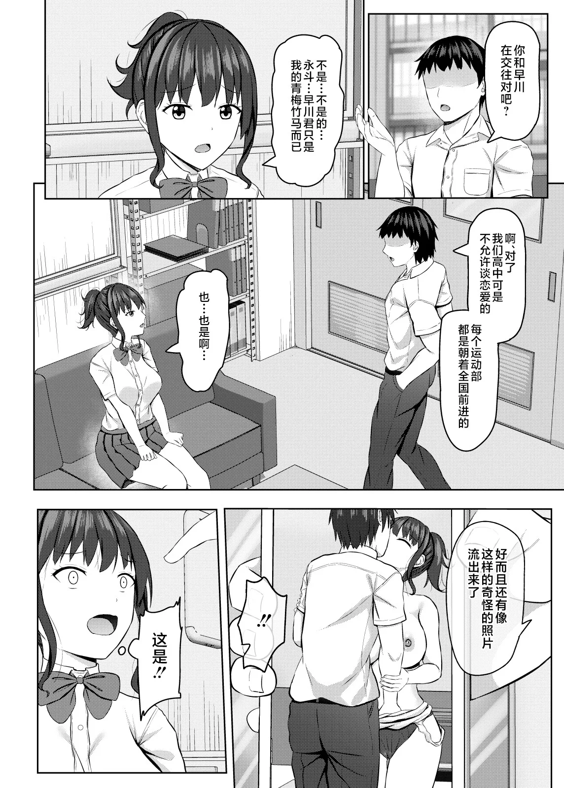Page 9 of [あかなぎ (相川たつき)] 寝取られjk幼馴染水泳部 1-4 [中国翻訳]