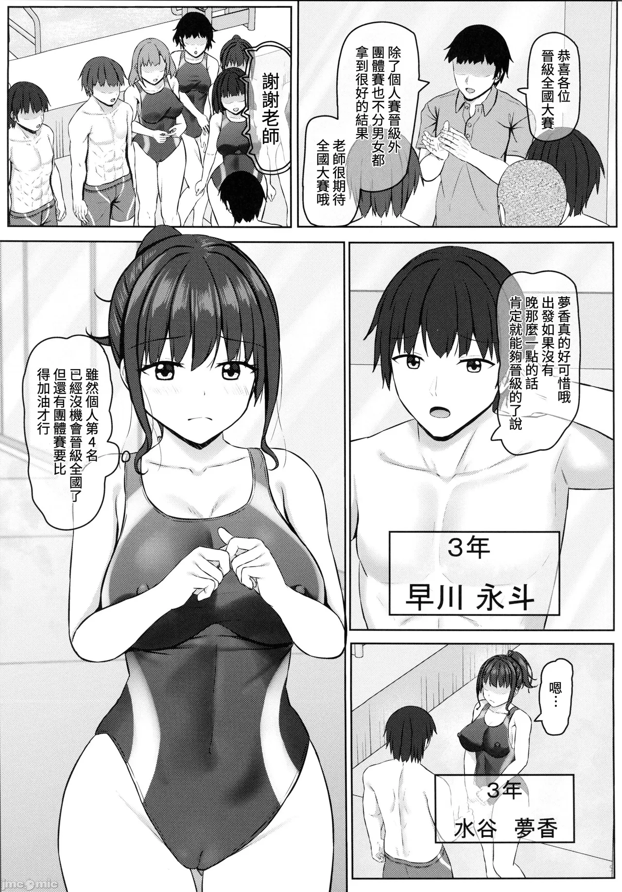 Page 92 of [あかなぎ (相川たつき)] 寝取られjk幼馴染水泳部 1-4 [中国翻訳]