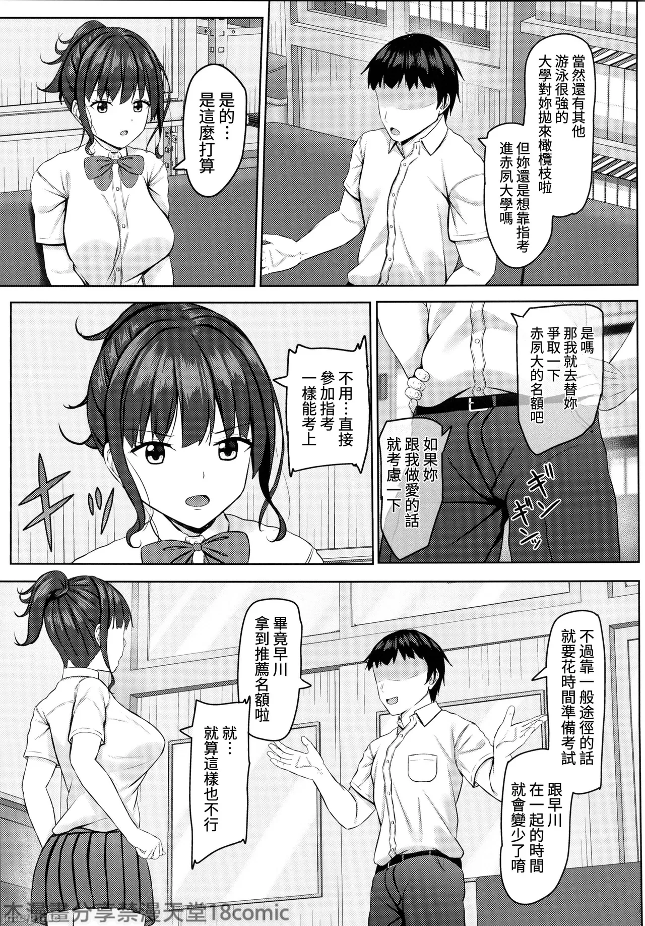 Page 96 of [あかなぎ (相川たつき)] 寝取られjk幼馴染水泳部 1-4 [中国翻訳]