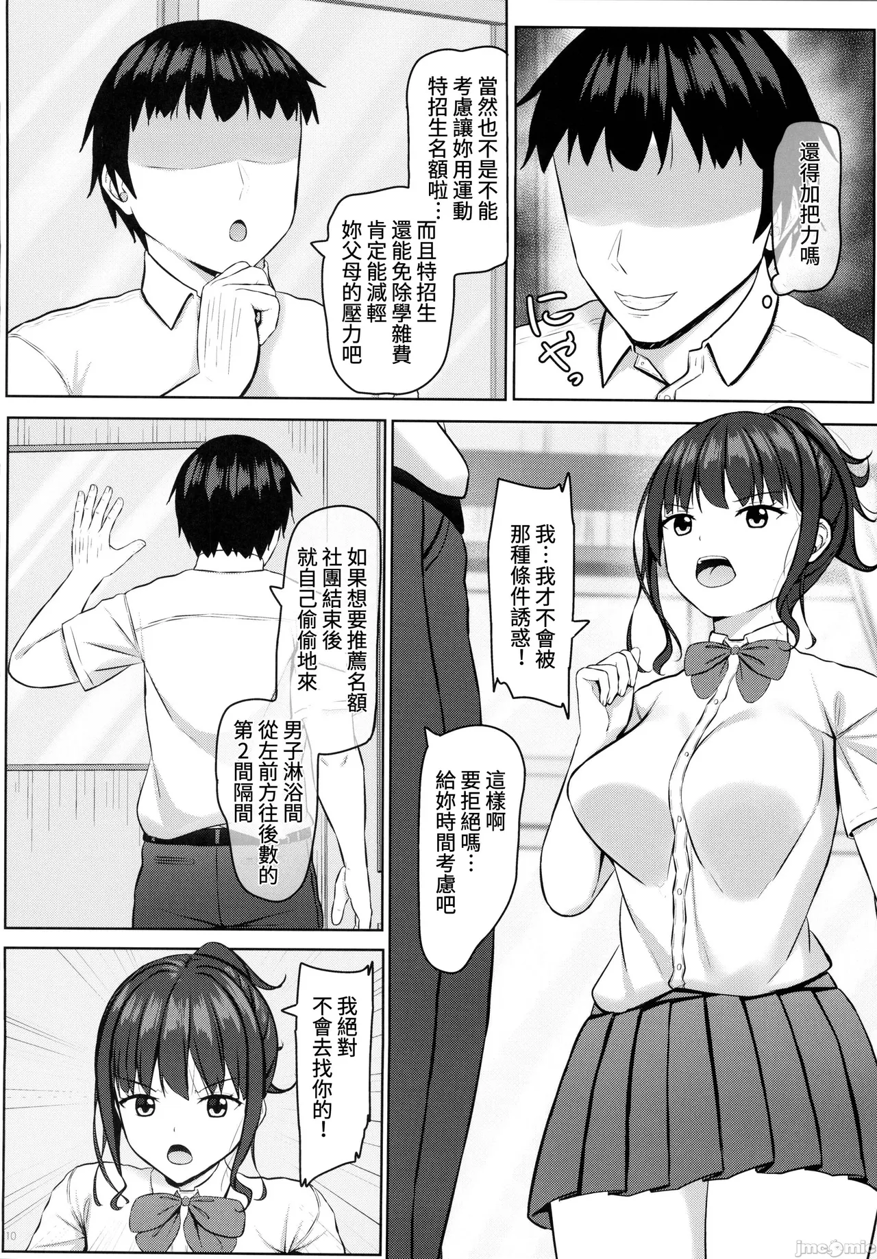 Page 97 of 寝取られjk幼馴染水泳部 1-4
