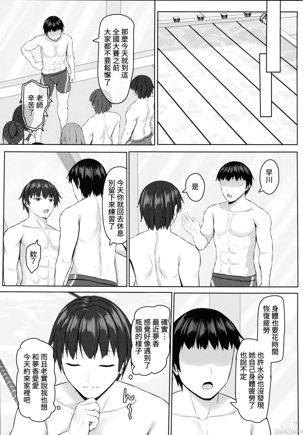 Page 98 of [あかなぎ (相川たつき)] 寝取られjk幼馴染水泳部 1-4 [中国翻訳]