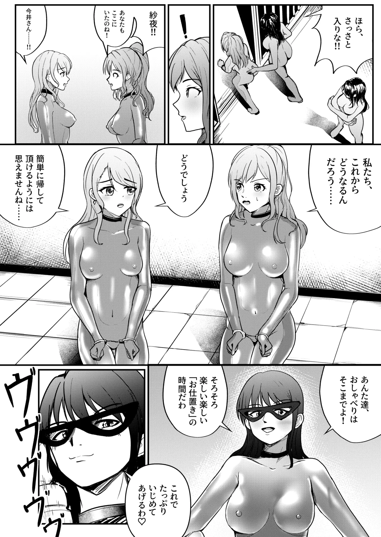 Page 2 of Picchiri Suit de Sennyuu Shippai......