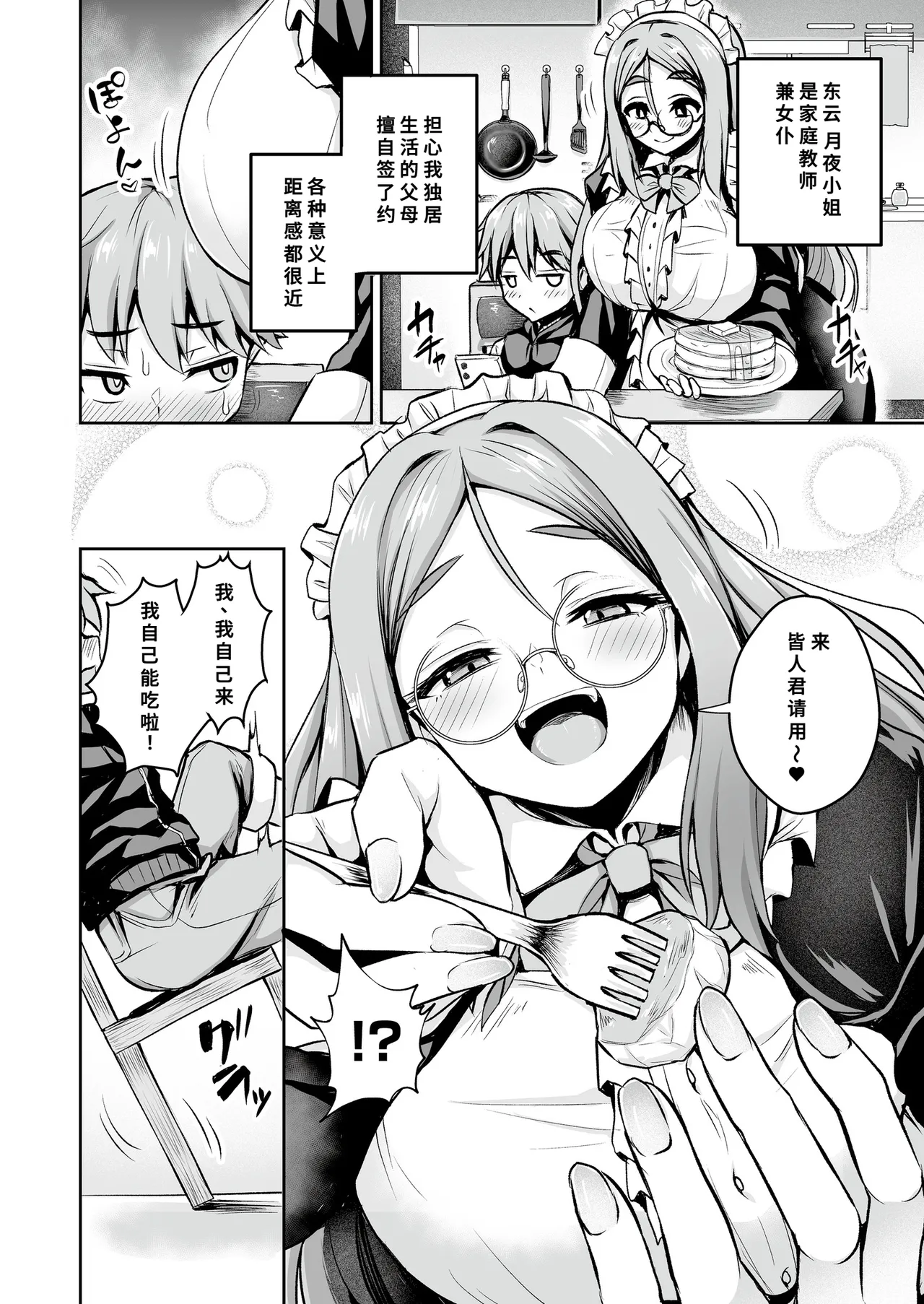 Page 2 of Maid-san wa Yatowaretari! - The maid wishes to be employed.