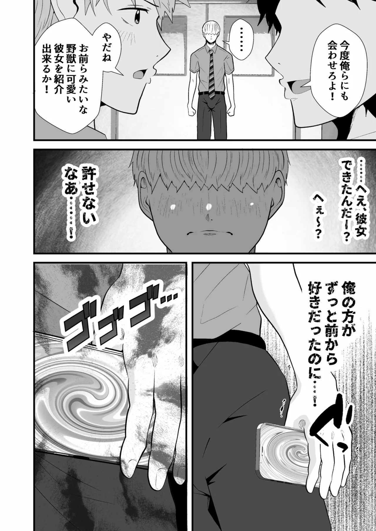 Page 3 of 催●アプリでノンケ寝取り