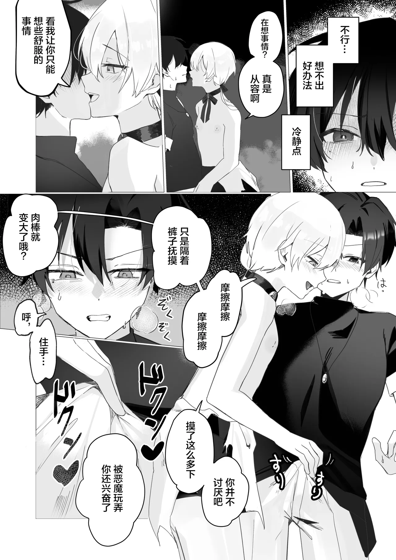 幼馴染の体を乗っ取ったサキュバスが俺の精液を奪いにくる page 13 full