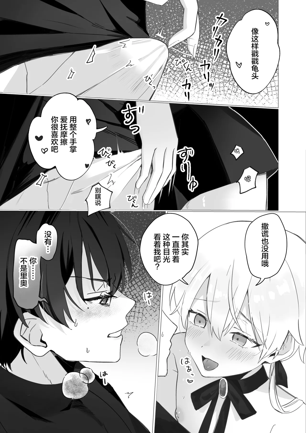 幼馴染の体を乗っ取ったサキュバスが俺の精液を奪いにくる page 14 full