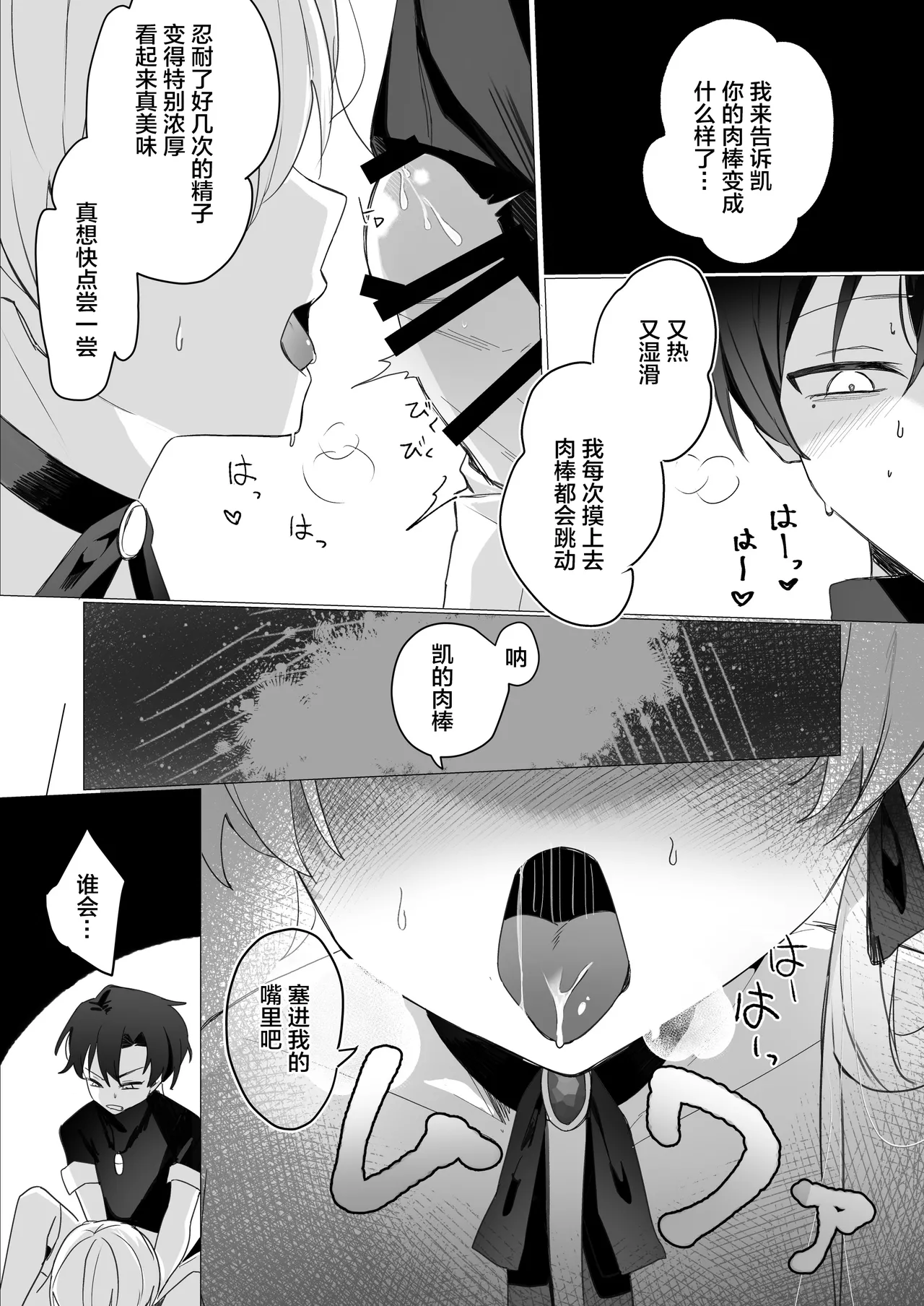 幼馴染の体を乗っ取ったサキュバスが俺の精液を奪いにくる page 21 full
