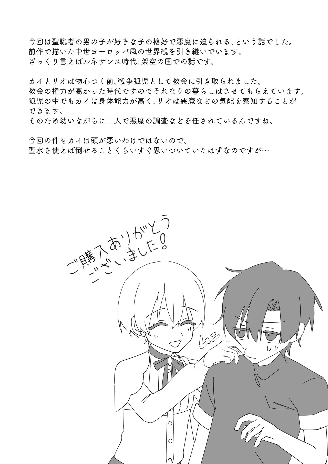 幼馴染の体を乗っ取ったサキュバスが俺の精液を奪いにくる page 47 full