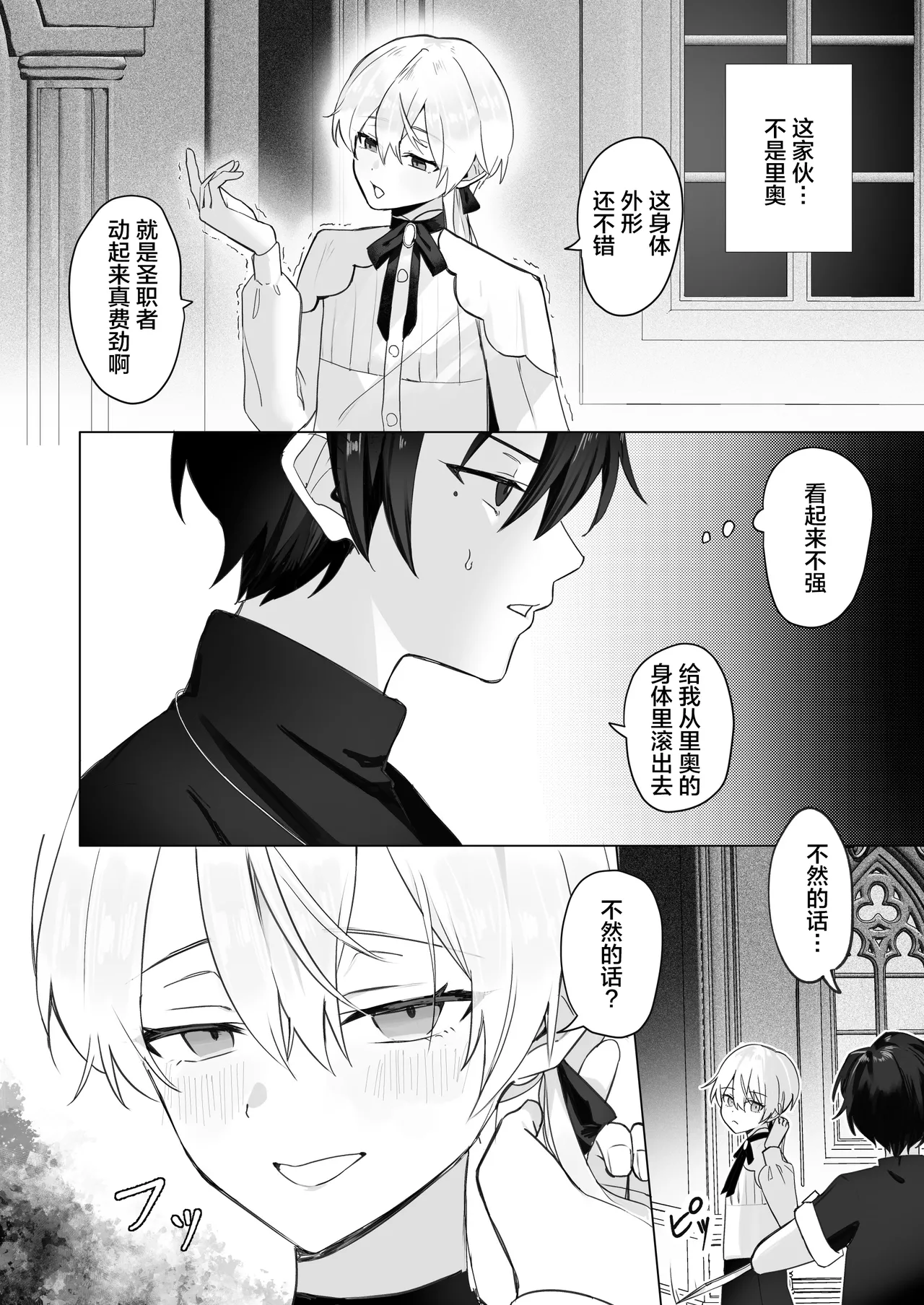 幼馴染の体を乗っ取ったサキュバスが俺の精液を奪いにくる page 7 full