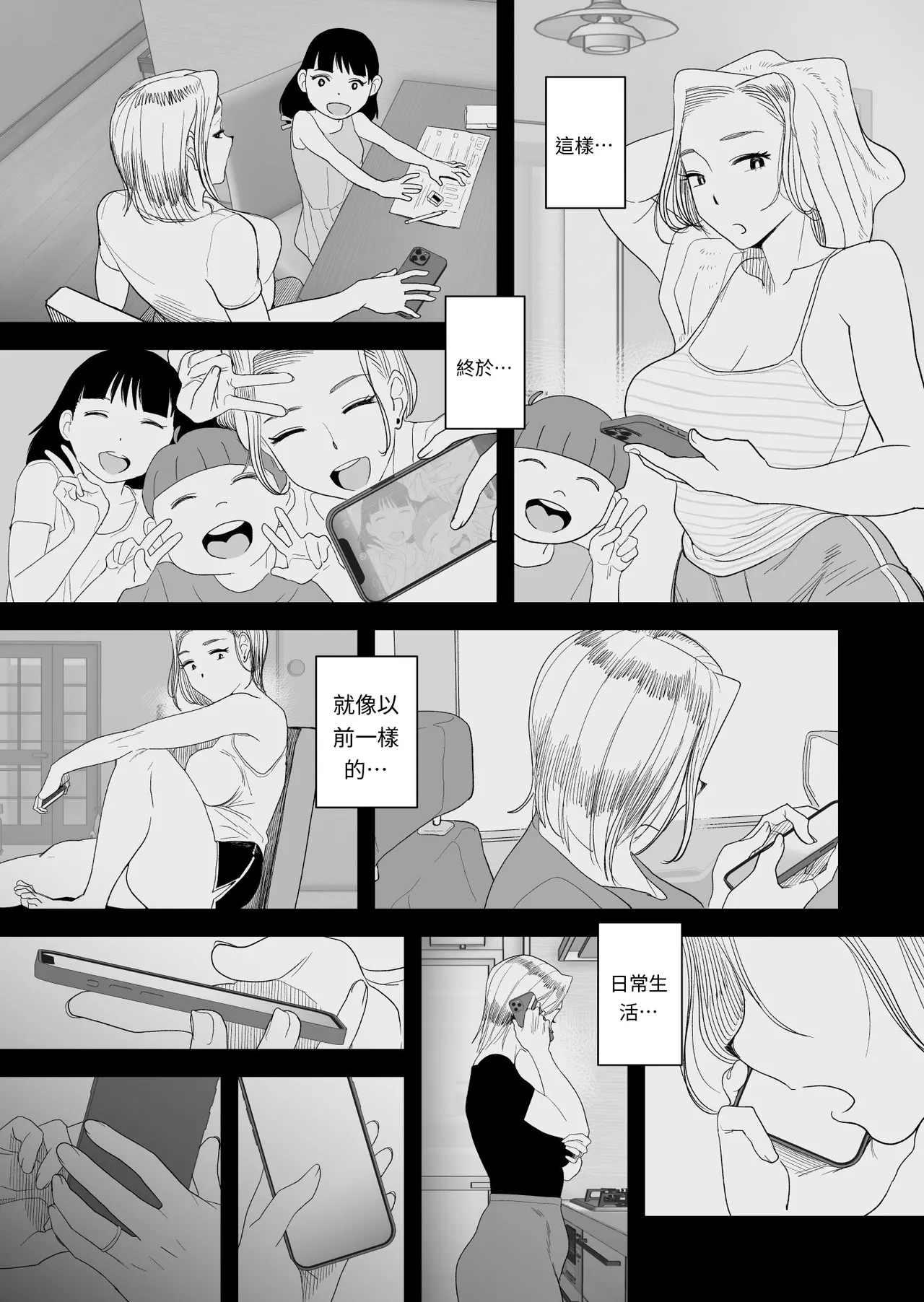 Tsuma ni Mosaic 3 page 56 full